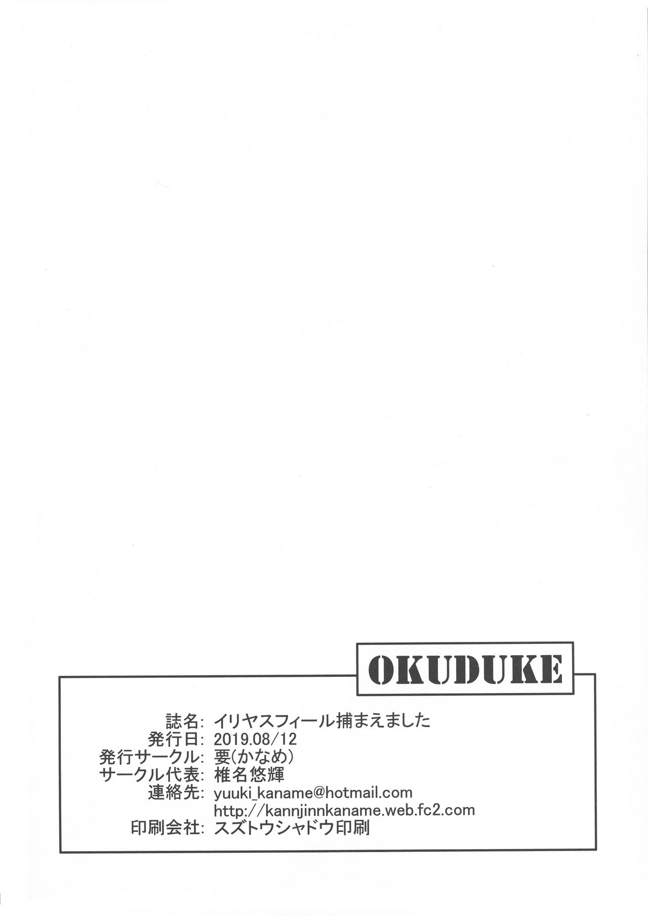 [日本漫画] (C96) [Kaname (Siina Yuuki)] Illyasviel Tsukamaemashita (Fate/kaleid liner Prisma Illya) [Chinese]  单本,高潮潮吹,萝莉,强奸,单女#[25P]-23