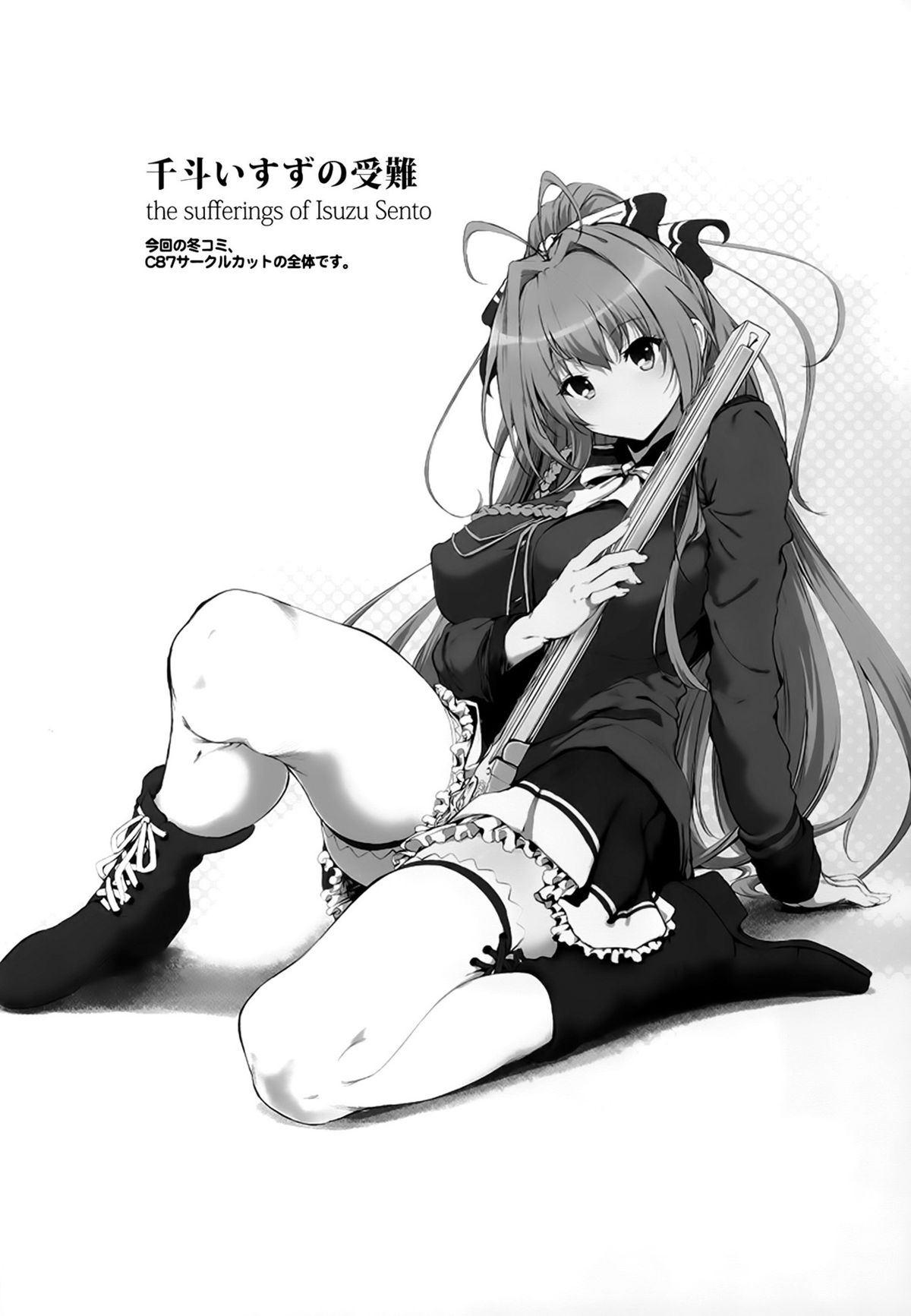 [Manga] (C87) [vient campanilla (Suzuuhane Suzu)] Sent Isuzu nan -Kanie Sei gambling of Dsuke Game via Kim. Single book, big tits, pantyhose, creampie, bikini, swimsuit, stockings#[27P]-24