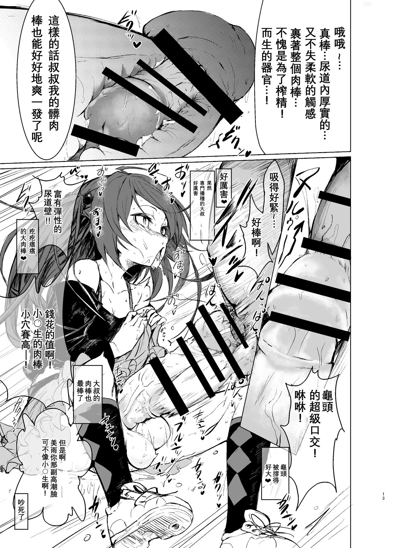 [日本漫画] [Suichuu White (Calpi)] CFG MANIAX Vol. 1 [Chinese]  单本,萝莉,恋父,单男,口交,双性人#[20P]-13