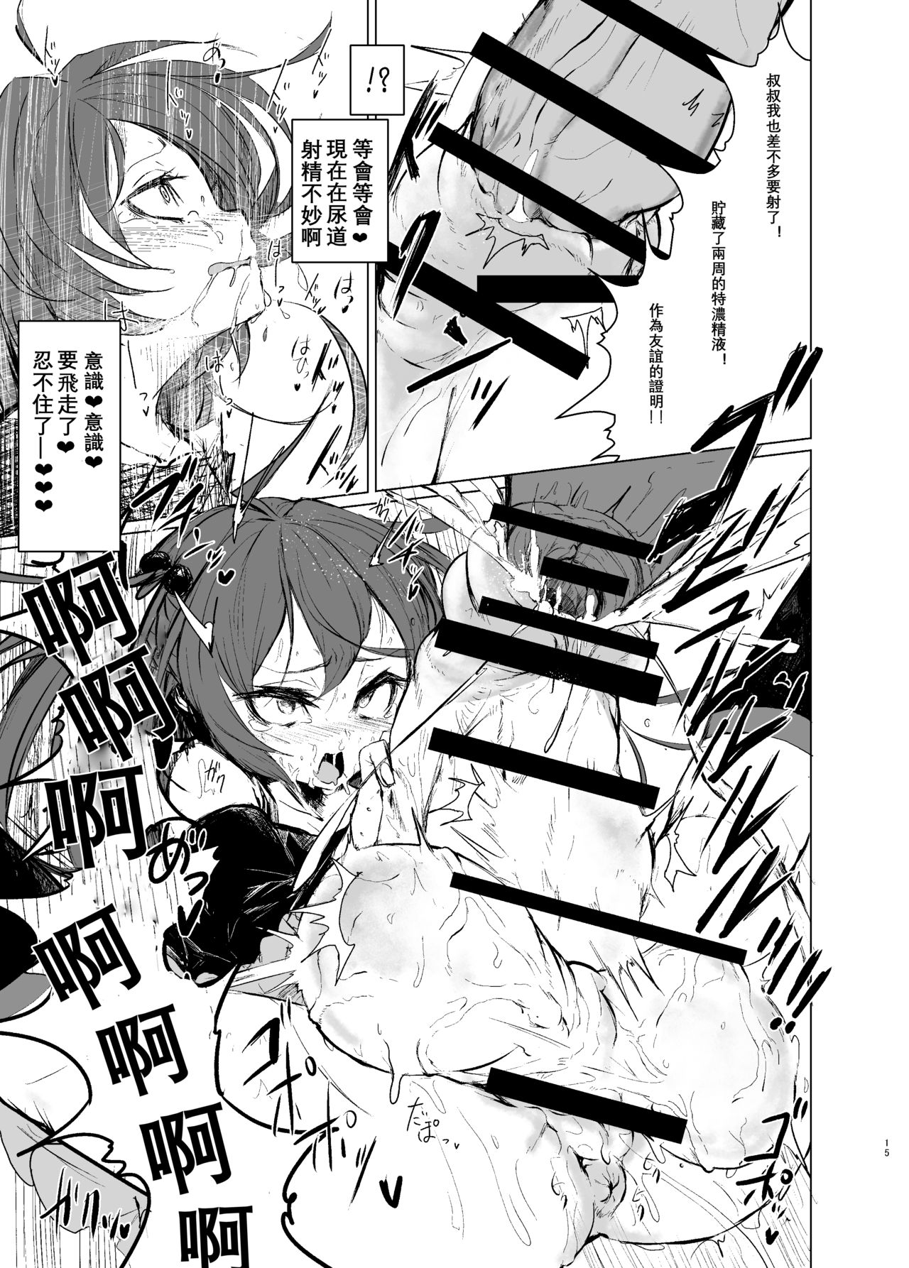 [日本漫画] [Suichuu White (Calpi)] CFG MANIAX Vol. 1 [Chinese]  单本,萝莉,恋父,单男,口交,双性人#[20P]-15