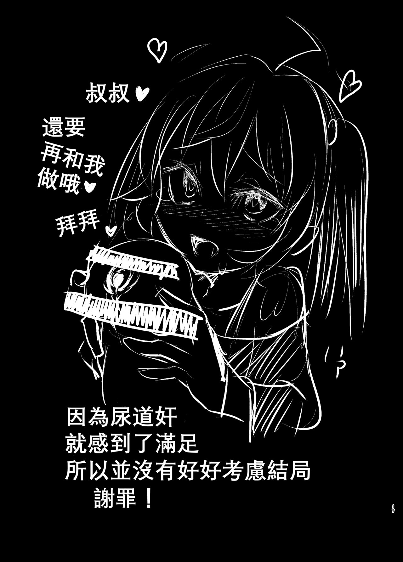 [日本漫画] [Suichuu White (Calpi)] CFG MANIAX Vol. 1 [Chinese]  单本,萝莉,恋父,单男,口交,双性人#[20P]-17