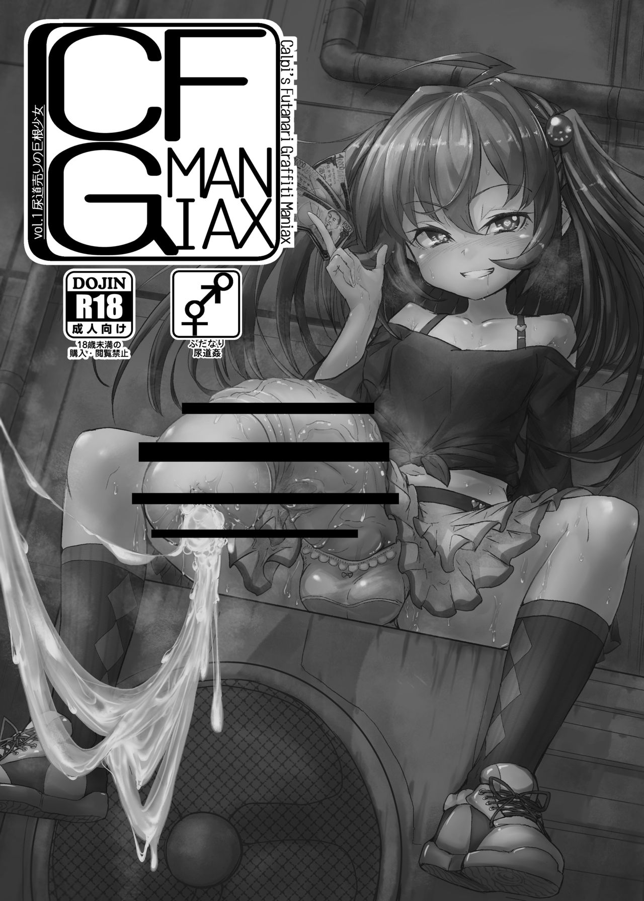 [日本漫画] [Suichuu White (Calpi)] CFG MANIAX Vol. 1 [Chinese]  单本,萝莉,恋父,单男,口交,双性人#[20P]-2