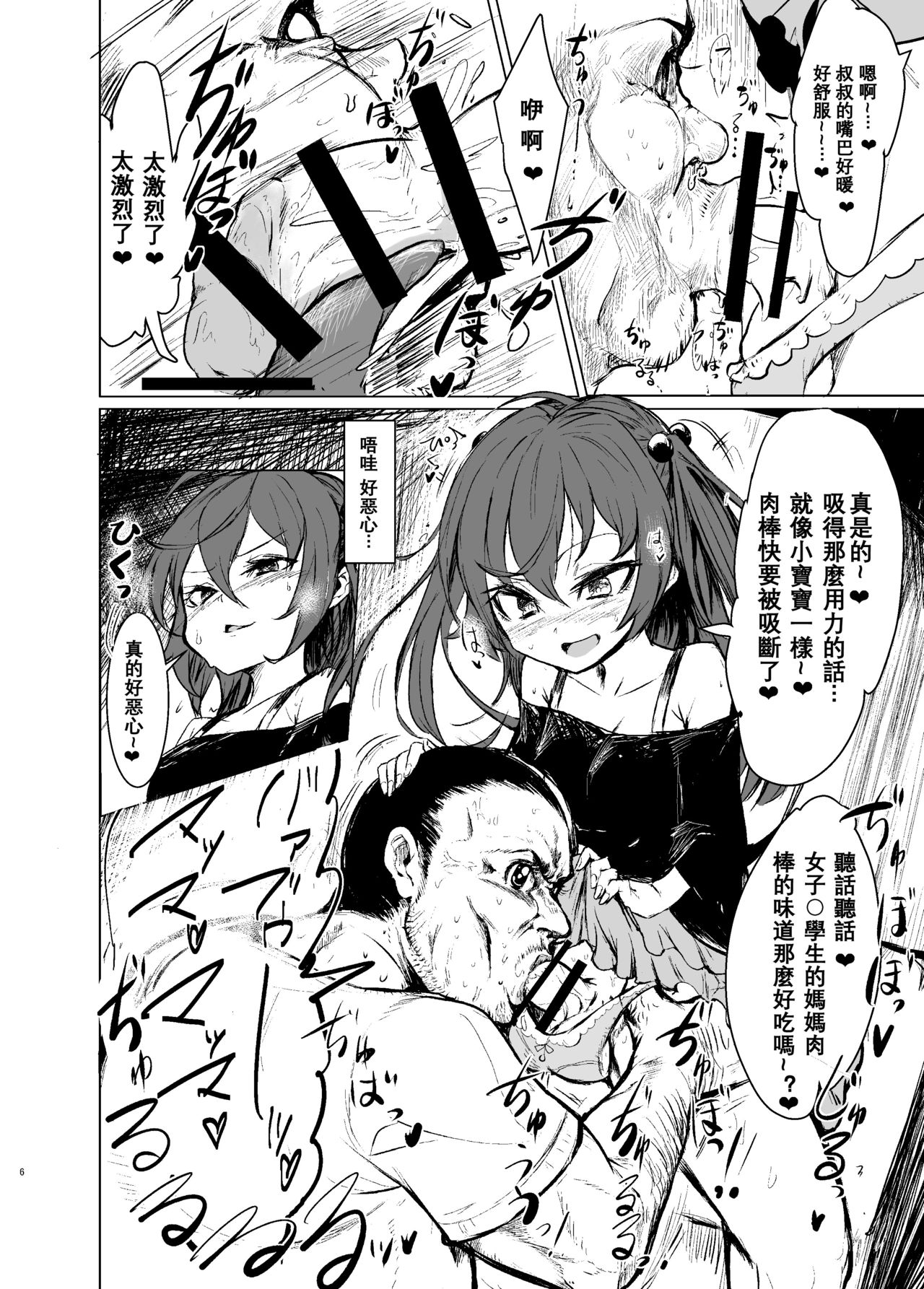 [日本漫画] [Suichuu White (Calpi)] CFG MANIAX Vol. 1 [Chinese]  单本,萝莉,恋父,单男,口交,双性人#[20P]-6