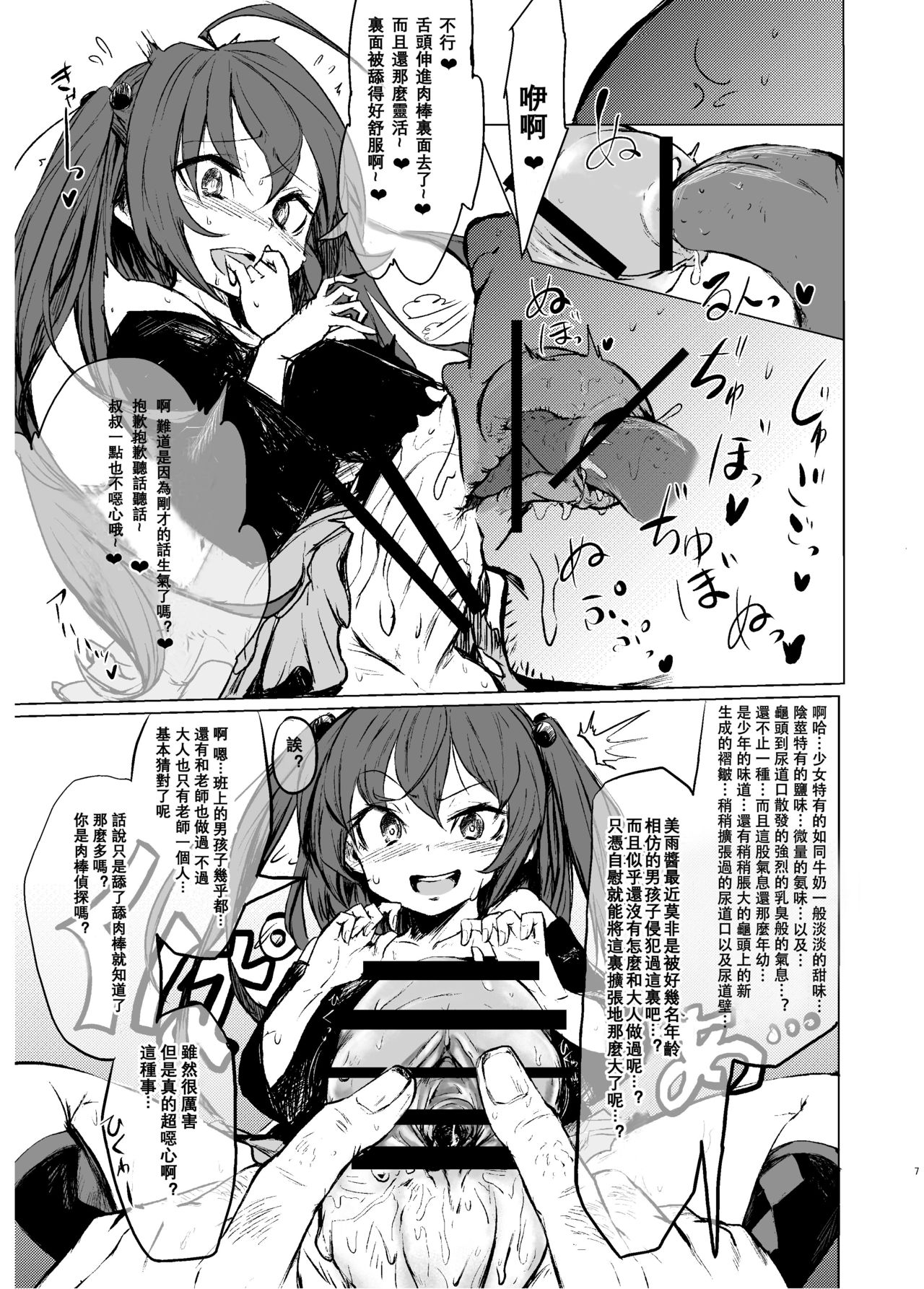 [日本漫画] [Suichuu White (Calpi)] CFG MANIAX Vol. 1 [Chinese]  单本,萝莉,恋父,单男,口交,双性人#[20P]-7