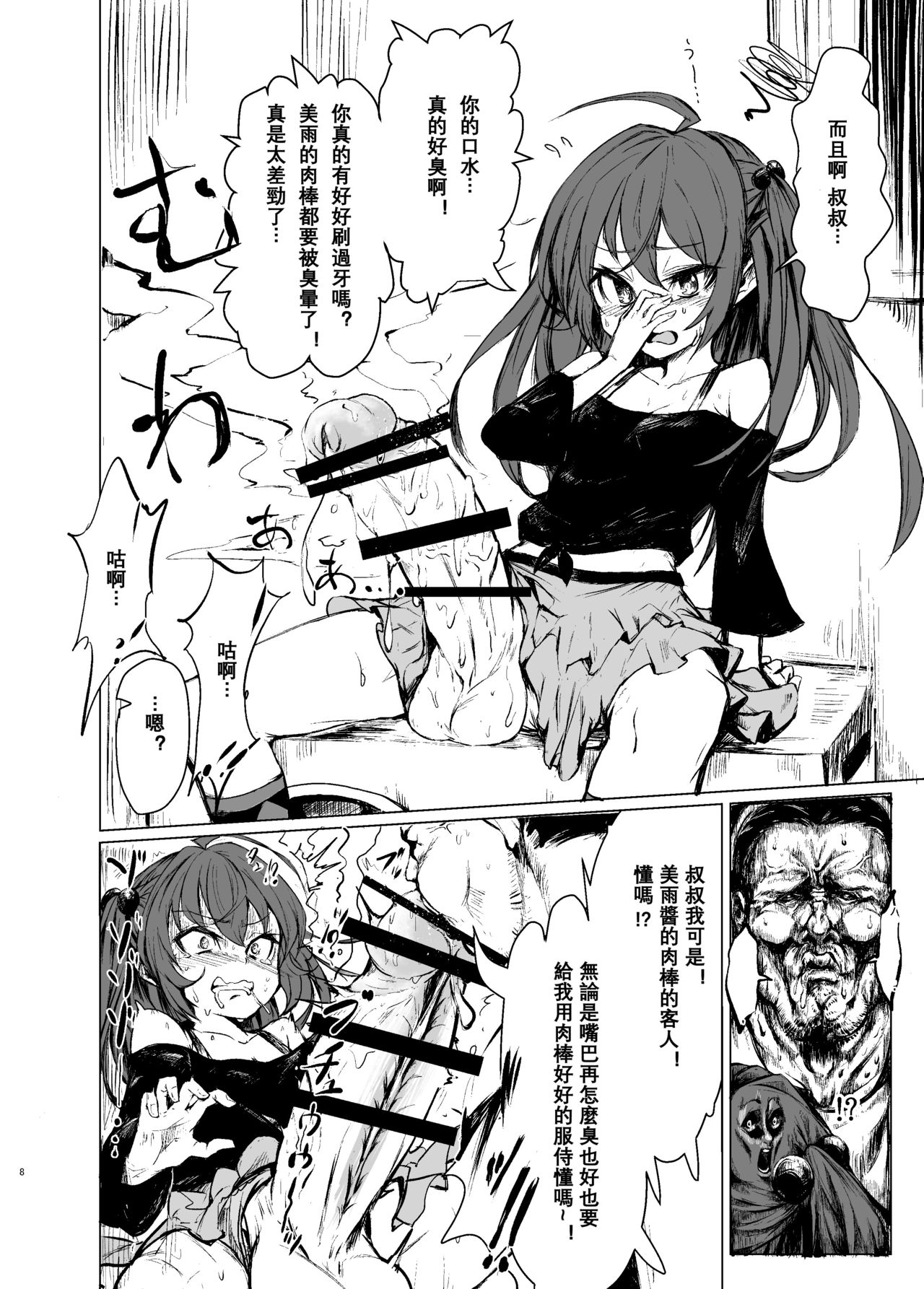 [日本漫画] [Suichuu White (Calpi)] CFG MANIAX Vol. 1 [Chinese]  单本,萝莉,恋父,单男,口交,双性人#[20P]-8
