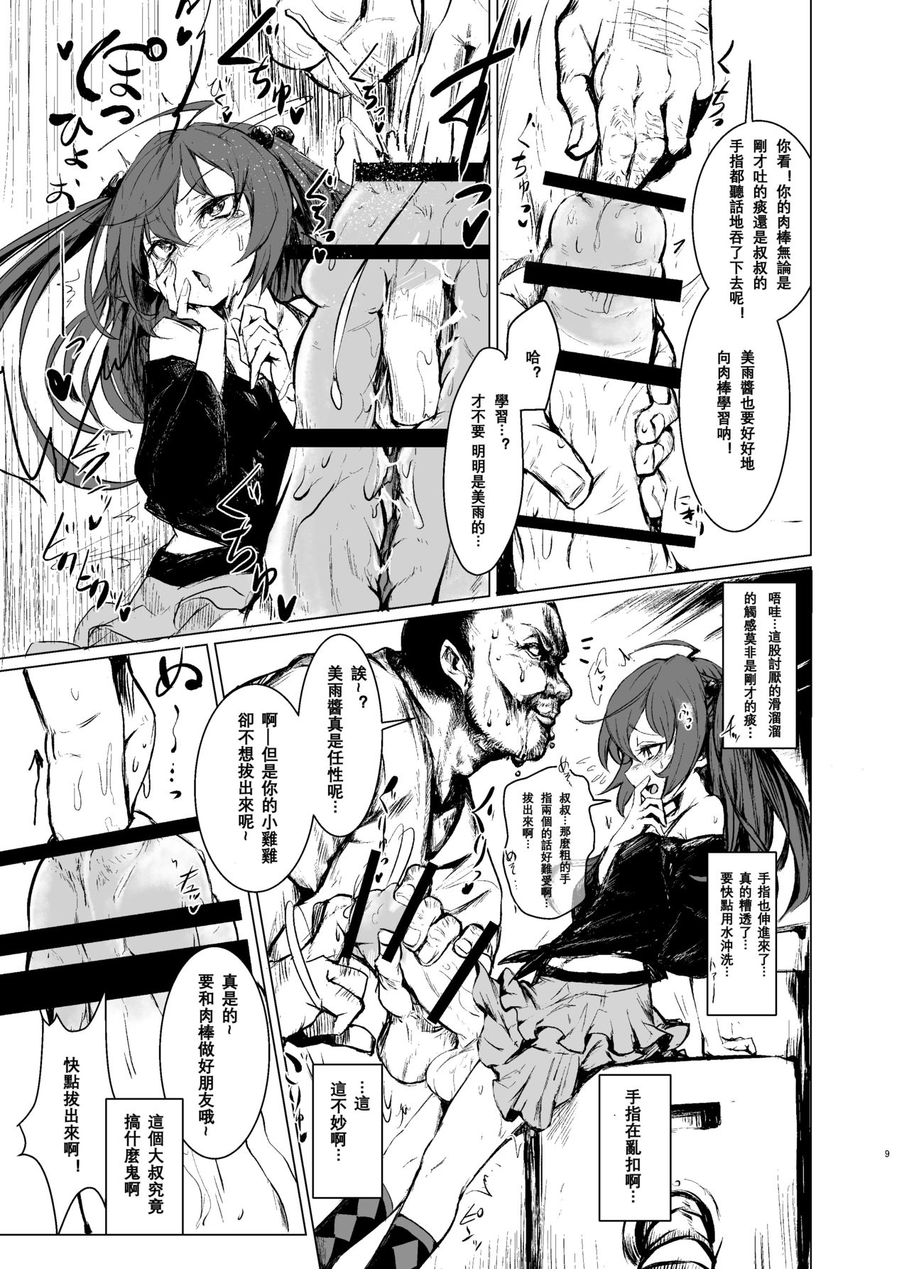 [日本漫画] [Suichuu White (Calpi)] CFG MANIAX Vol. 1 [Chinese]  单本,萝莉,恋父,单男,口交,双性人#[20P]-9