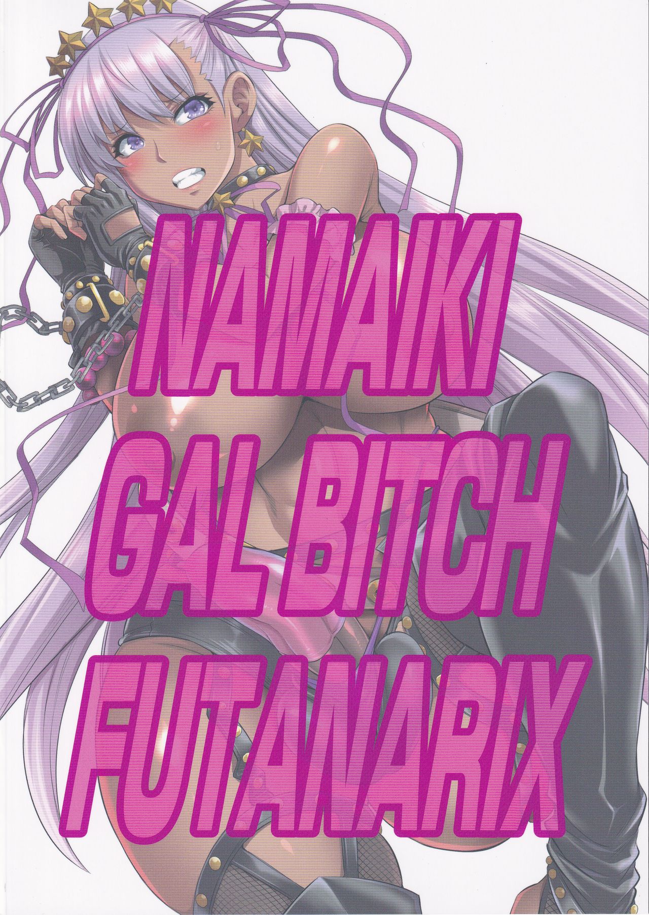 [Manga] (C97) [Musashi-du (Musashin Sekai)] NAMAIKI GAL BITCH FUTANARIX (Fate/Grand Order) [Chinese] [ Single book, big tits, single male, blowjob, bondage, bisexual#[28P]-1