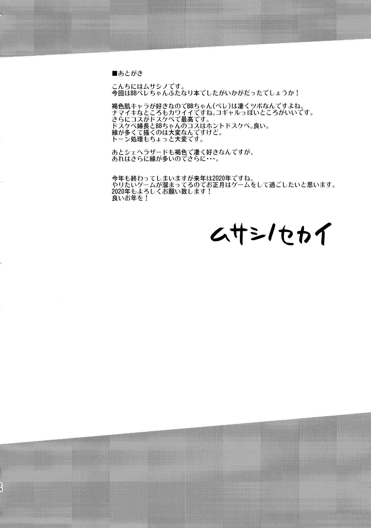 [Manga] (C97) [Musashi-du (Musashin Sekai)] NAMAIKI GAL BITCH FUTANARIX (Fate/Grand Order) [Chinese] [ Single book, big tits, single male, blowjob, bondage, bisexual#[28P]-26