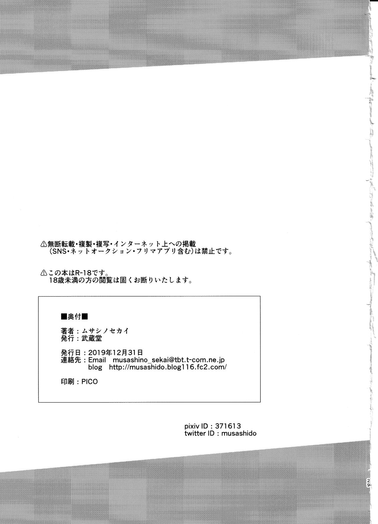 [Manga] (C97) [Musashi-du (Musashin Sekai)] NAMAIKI GAL BITCH FUTANARIX (Fate/Grand Order) [Chinese] [ Single book, big tits, single male, blowjob, bondage, bisexual#[28P]-27