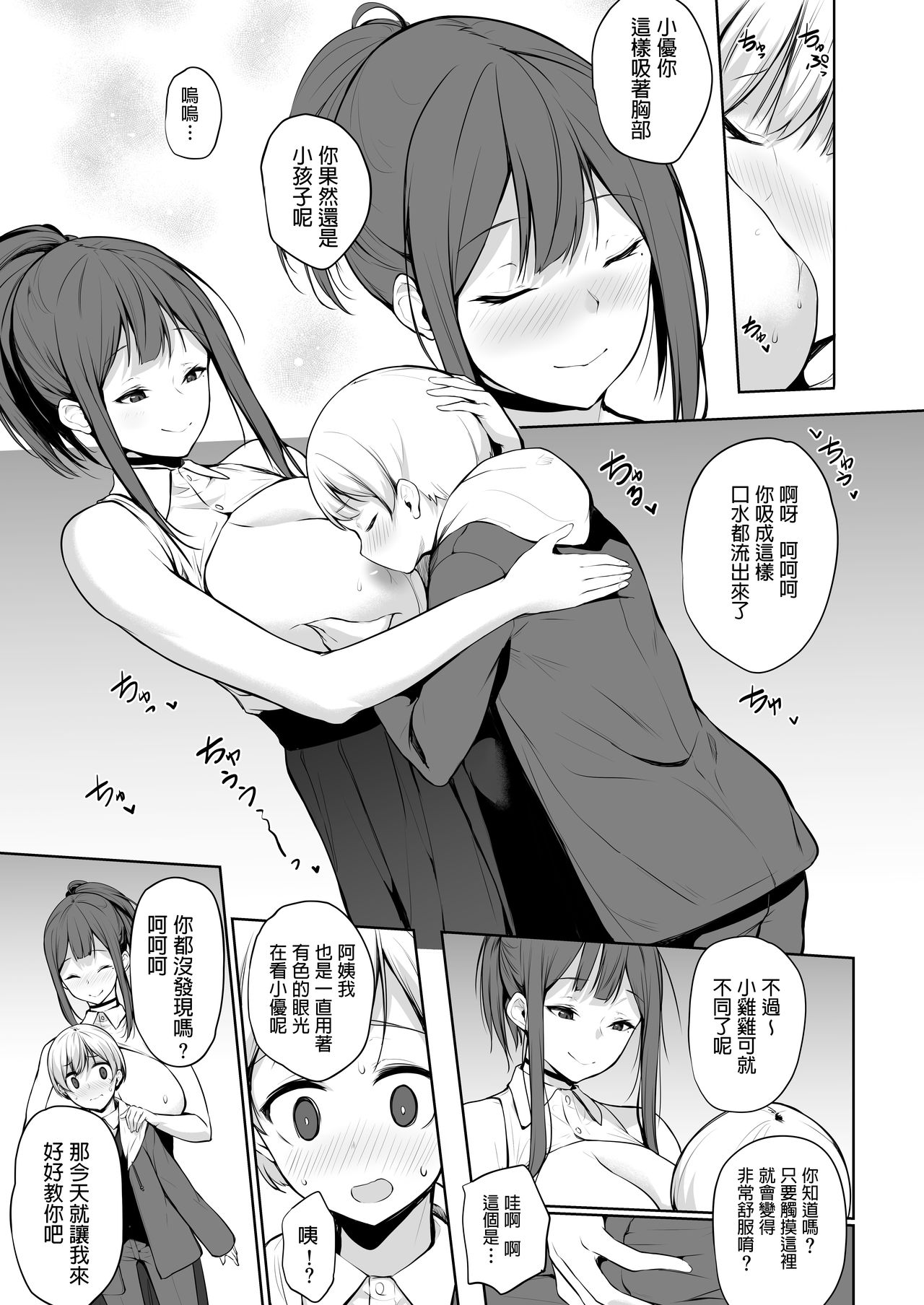 [Manga] [Trinity Kyodan (Yukisaki MIALE)] Succubus-san wa Sakusei Shitai! [Chinese] [Digital] Single book, Zhengtai Guan, big tits, single female, single male, blowjob, creampie, tits#[29P]-11