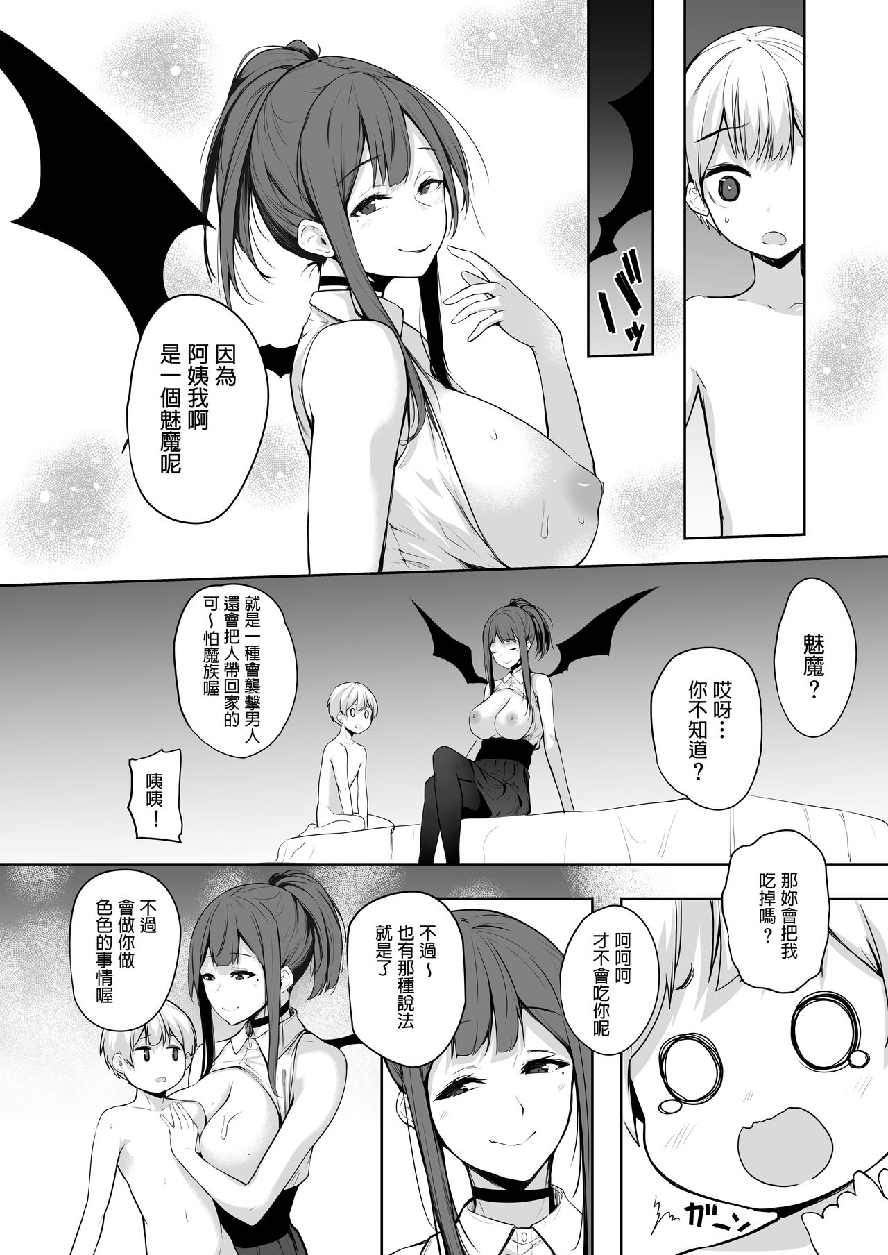 [Manga] [Trinity Kyodan (Yukisaki MIALE)] Succubus-san wa Sakusei Shitai! [Chinese] [Digital] Single book, Zhengtai Guan, big tits, single female, single male, blowjob, creampie, tits#[29P]-14