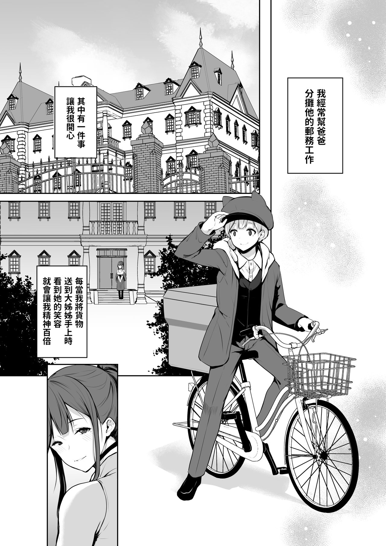 [Manga] [Trinity Kyodan (Yukisaki MIALE)] Succubus-san wa Sakusei Shitai! [Chinese] [Digital] Single book, Zhengtai Guan, big tits, single female, single male, blowjob, creampie, tits#[29P]-2