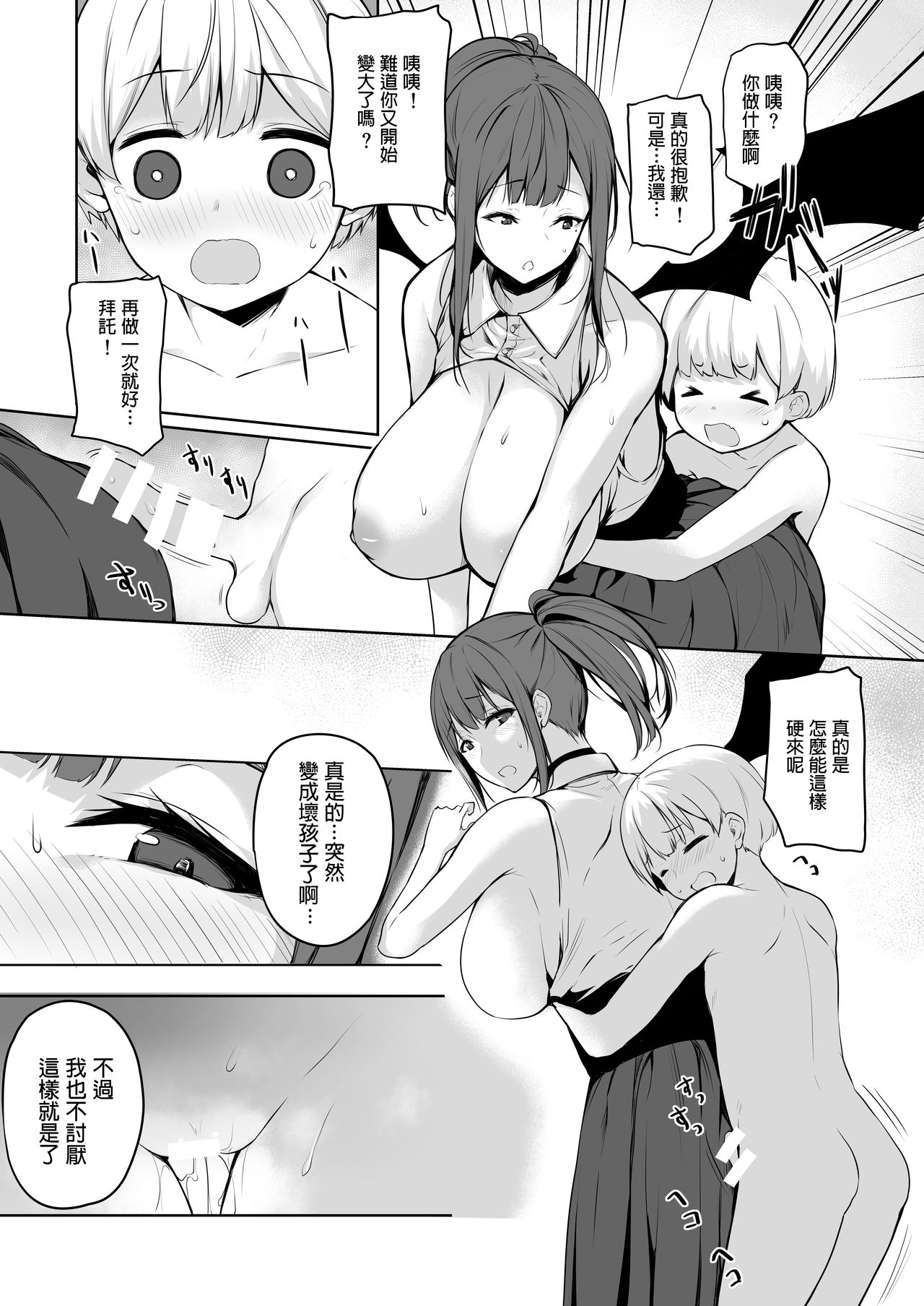 [Manga] [Trinity Kyodan (Yukisaki MIALE)] Succubus-san wa Sakusei Shitai! [Chinese] [Digital] Single book, Zhengtai Guan, big tits, single female, single male, blowjob, creampie, tits#[29P]-21