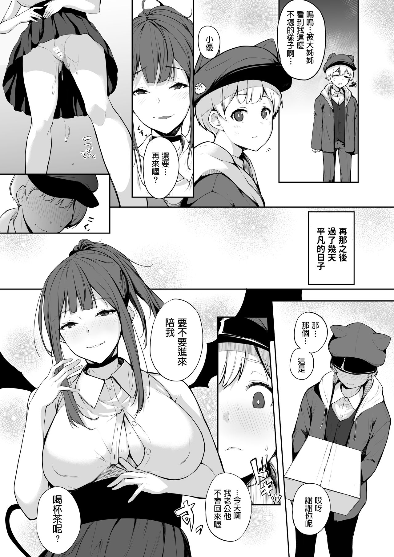 [Manga] [Trinity Kyodan (Yukisaki MIALE)] Succubus-san wa Sakusei Shitai! [Chinese] [Digital] Single book, Zhengtai Guan, big tits, single female, single male, blowjob, creampie, tits#[29P]-28