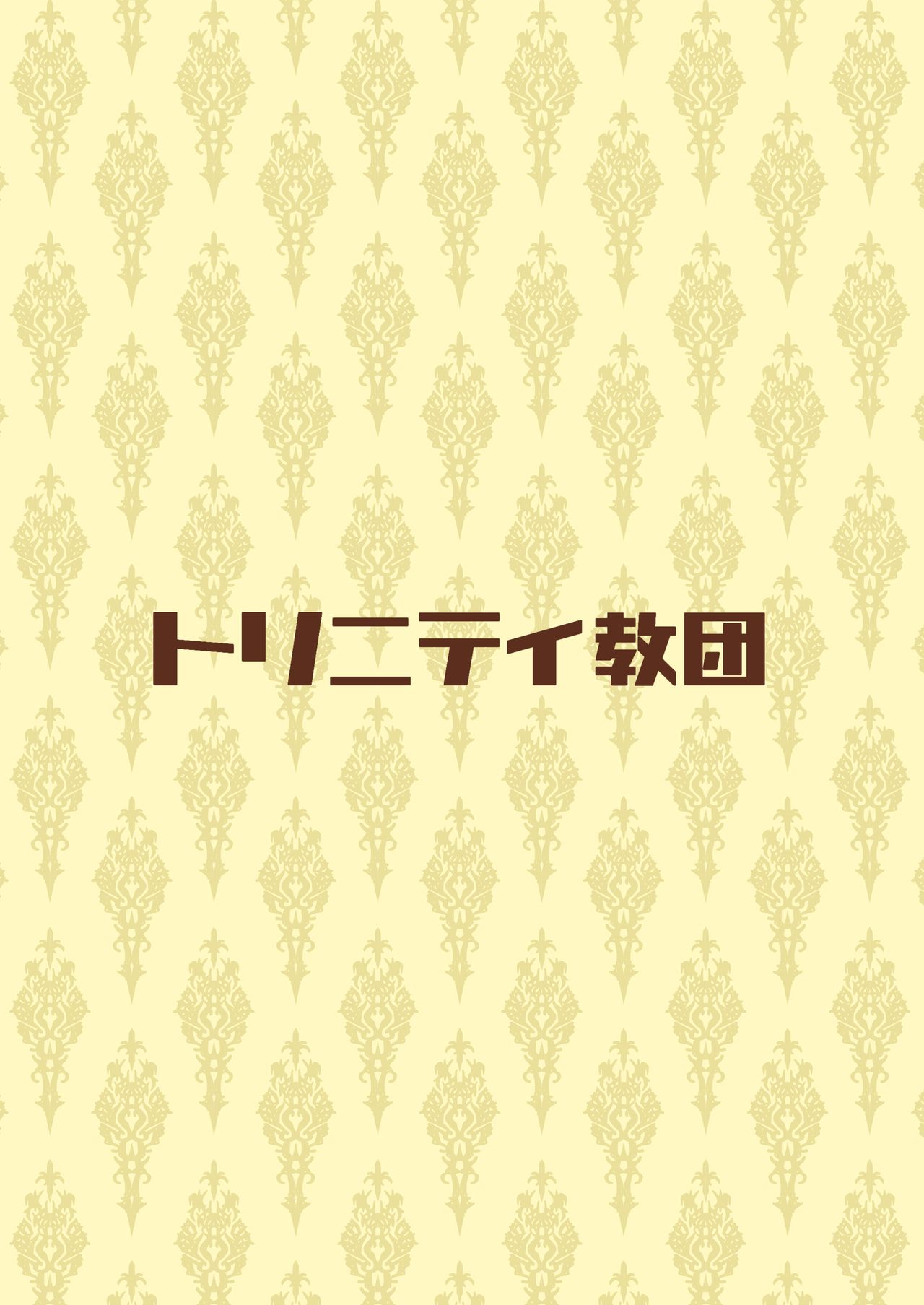 [Manga] [Trinity Kyodan (Yukisaki MIALE)] Succubus-san wa Sakusei Shitai! [Chinese] [Digital] Single book, Zhengtai Guan, big tits, single female, single male, blowjob, creampie, tits#[29P]-29
