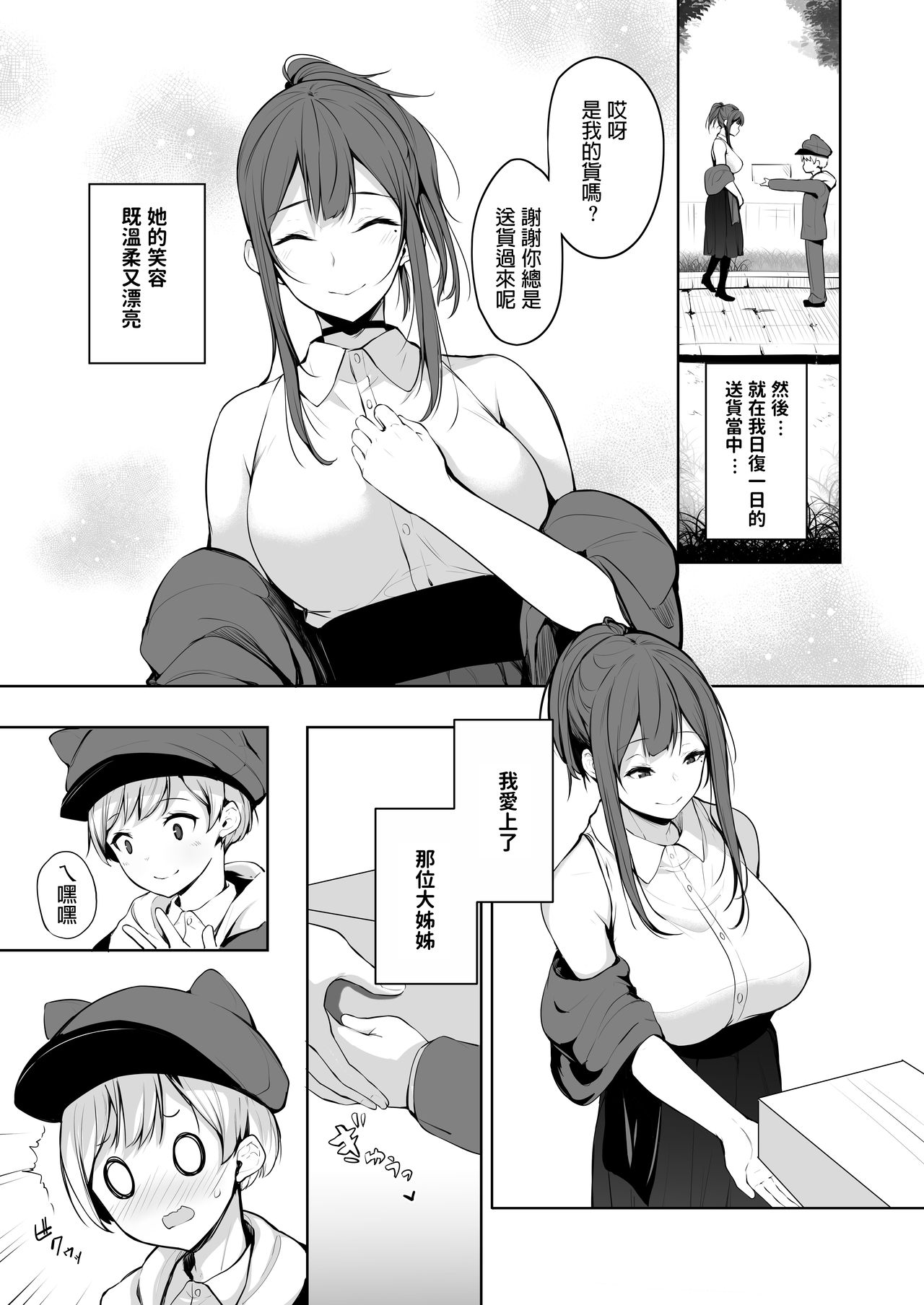 [Manga] [Trinity Kyodan (Yukisaki MIALE)] Succubus-san wa Sakusei Shitai! [Chinese] [Digital] Single book, Zhengtai Guan, big tits, single female, single male, blowjob, creampie, tits#[29P]-3