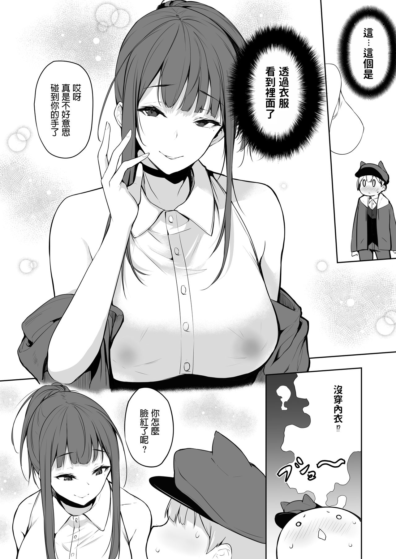 [Manga] [Trinity Kyodan (Yukisaki MIALE)] Succubus-san wa Sakusei Shitai! [Chinese] [Digital] Single book, Zhengtai Guan, big tits, single female, single male, blowjob, creampie, tits#[29P]-4