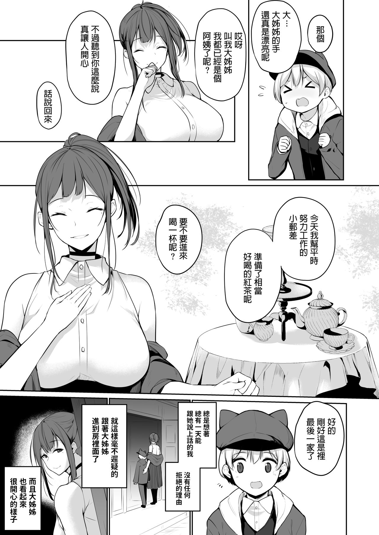 [Manga] [Trinity Kyodan (Yukisaki MIALE)] Succubus-san wa Sakusei Shitai! [Chinese] [Digital] Single book, Zhengtai Guan, big tits, single female, single male, blowjob, creampie, tits#[29P]-5