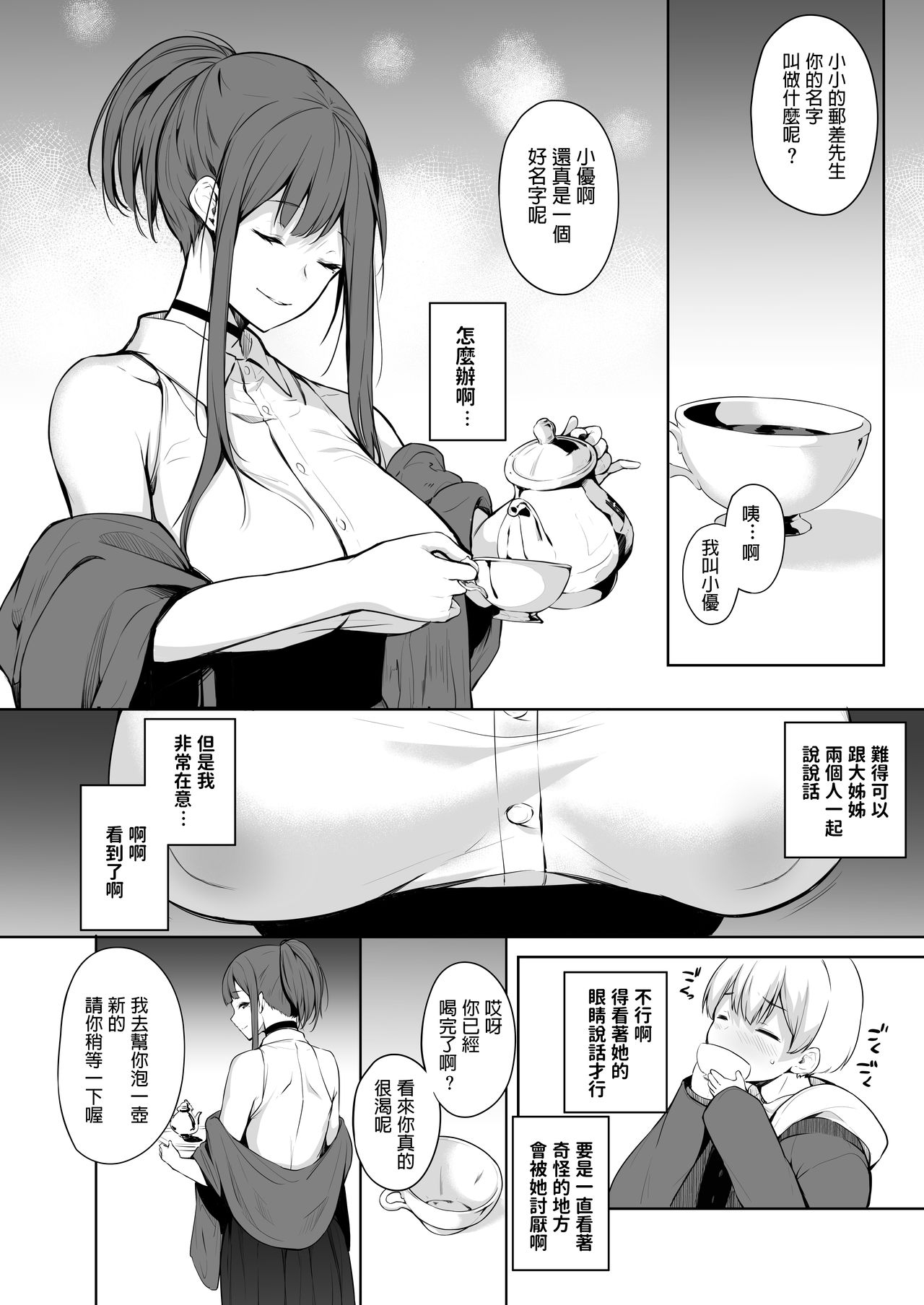 [Manga] [Trinity Kyodan (Yukisaki MIALE)] Succubus-san wa Sakusei Shitai! [Chinese] [Digital] Single book, Zhengtai Guan, big tits, single female, single male, blowjob, creampie, tits#[29P]-6