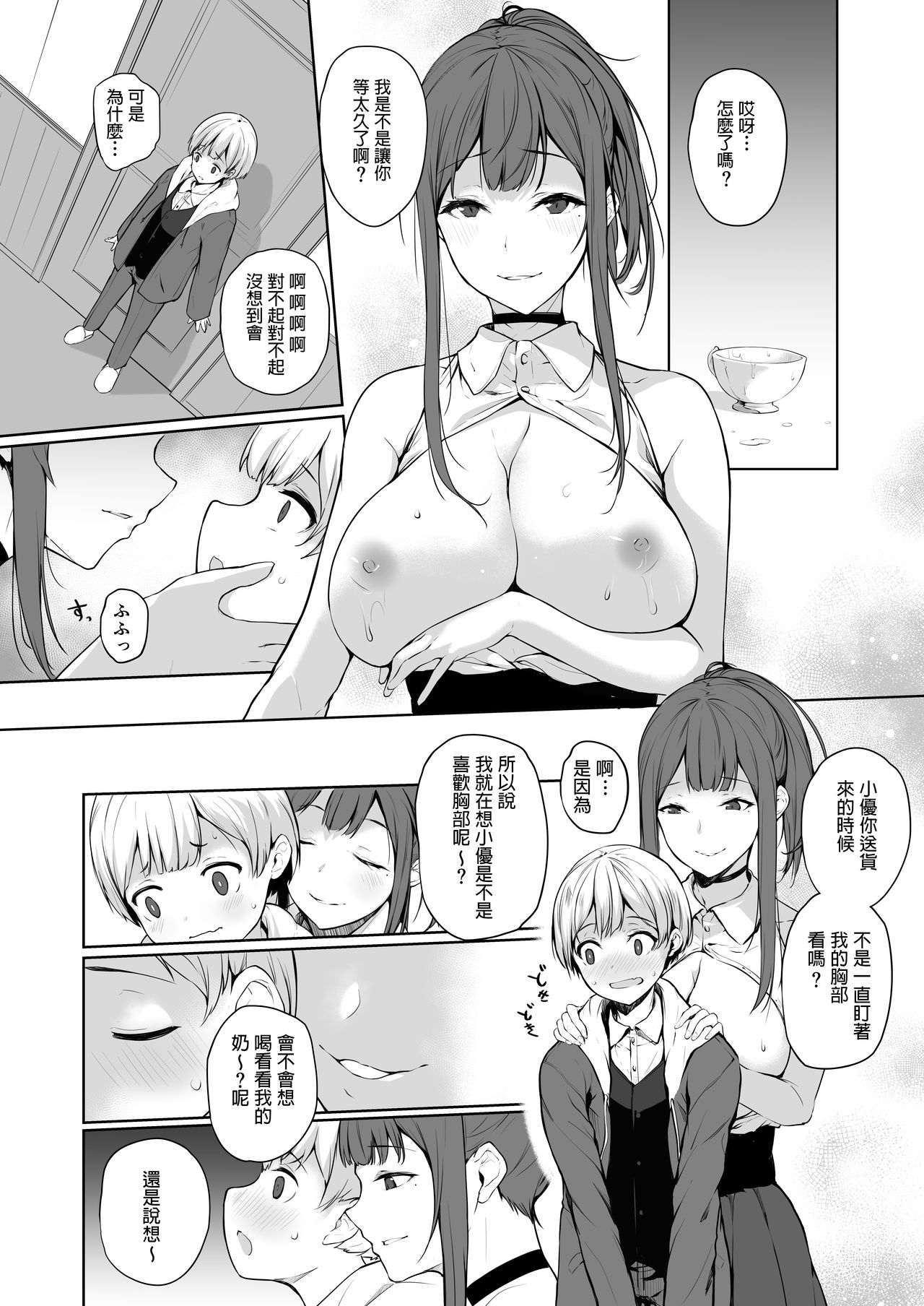 [Manga] [Trinity Kyodan (Yukisaki MIALE)] Succubus-san wa Sakusei Shitai! [Chinese] [Digital] Single book, Zhengtai Guan, big tits, single female, single male, blowjob, creampie, tits#[29P]-8