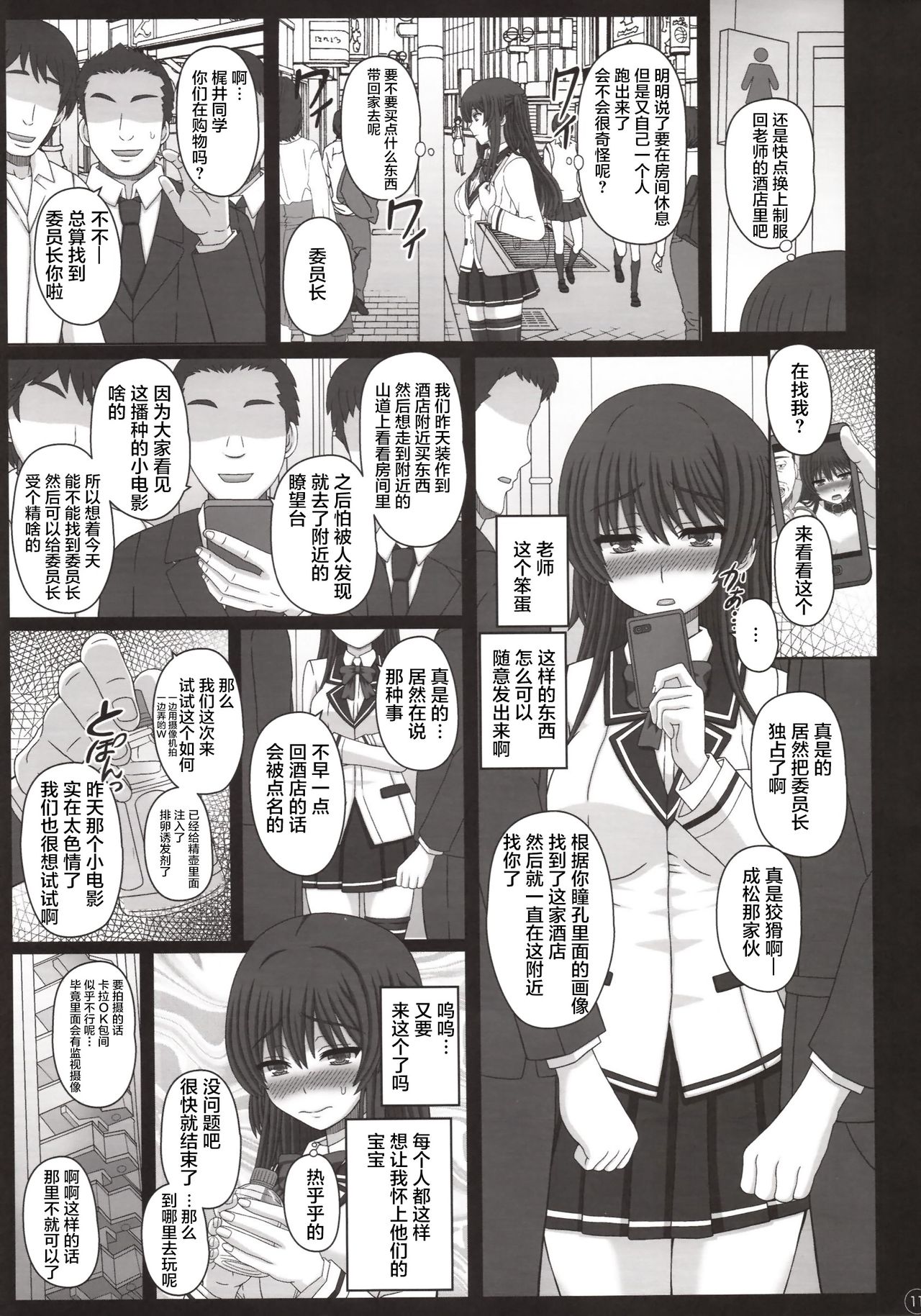 [日本漫画] (C95) [Shiawase Kyouwakoku (Shiawase no Katachi)] Iinchou wa Class no Ninshin Pet 3   单本,单女,女学生制服,怀孕,丝袜#[50P]-10