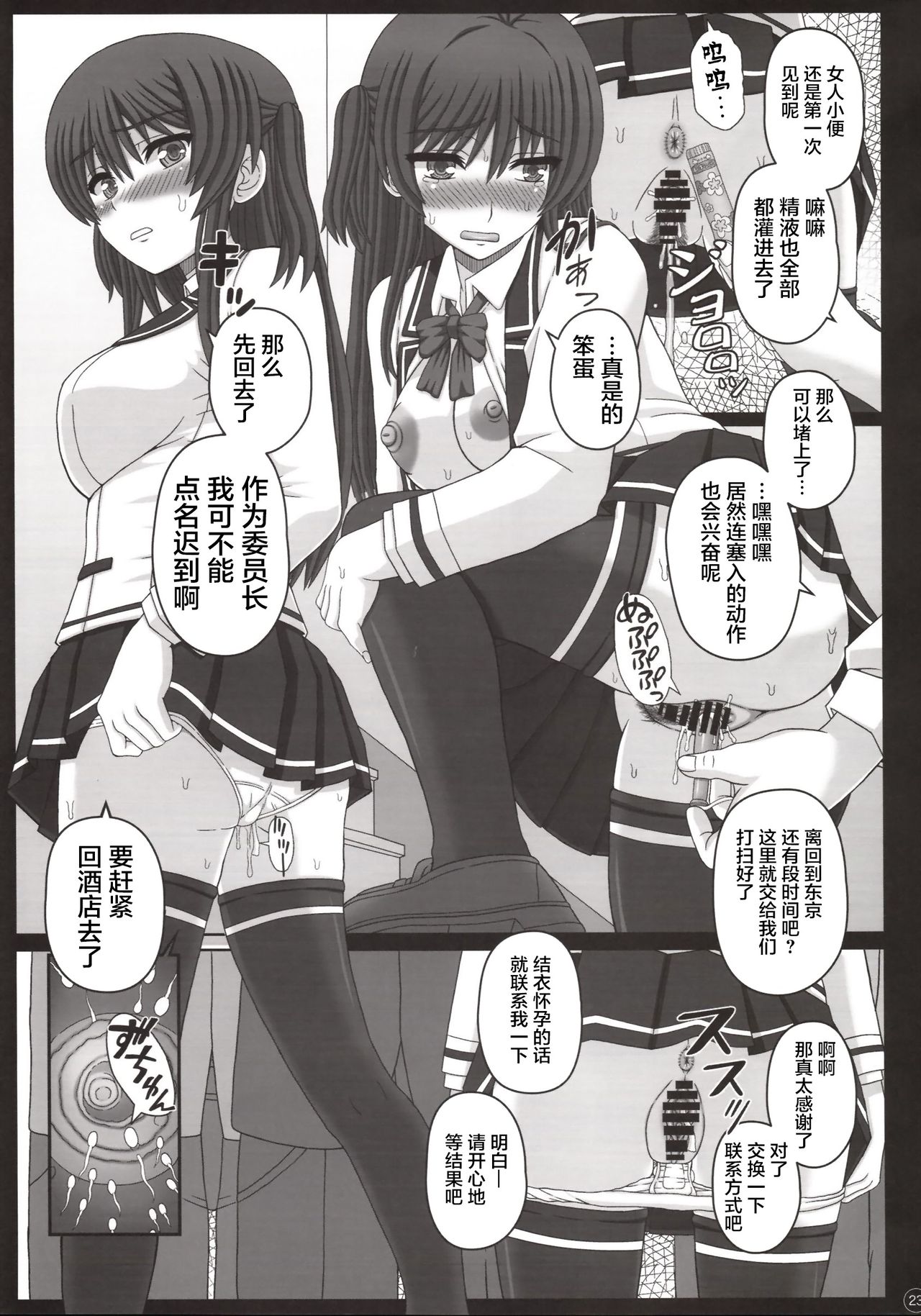 [日本漫画] (C95) [Shiawase Kyouwakoku (Shiawase no Katachi)] Iinchou wa Class no Ninshin Pet 3   单本,单女,女学生制服,怀孕,丝袜#[50P]-22
