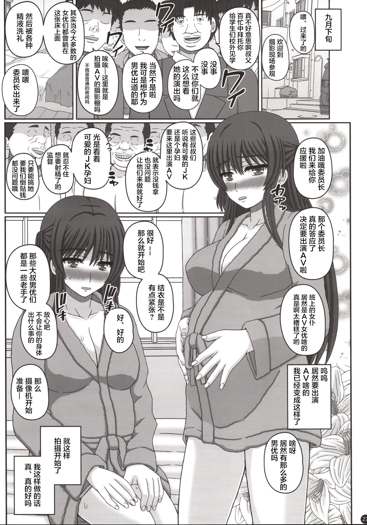 [日本漫画] (C95) [Shiawase Kyouwakoku (Shiawase no Katachi)] Iinchou wa Class no Ninshin Pet 3   单本,单女,女学生制服,怀孕,丝袜#[50P]-26