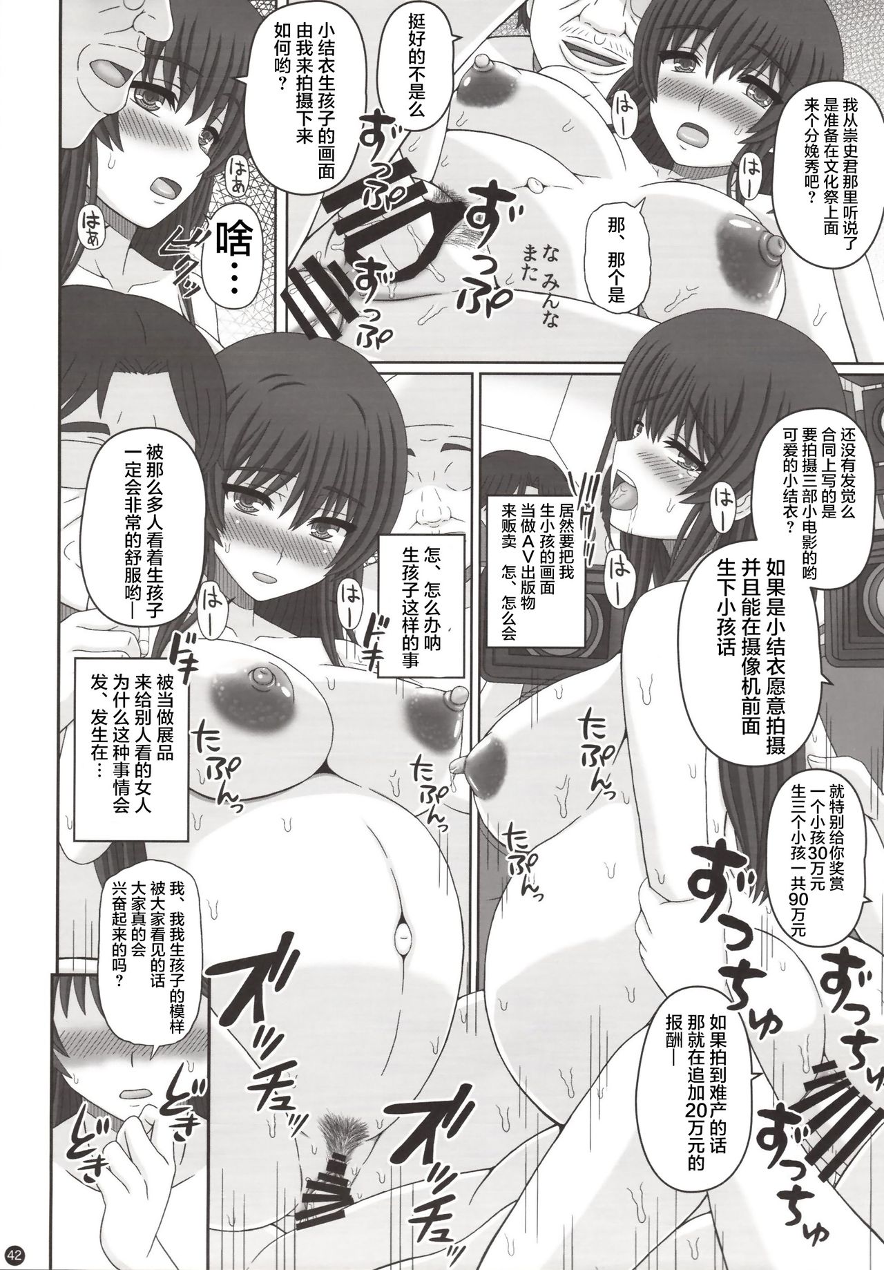 [日本漫画] (C95) [Shiawase Kyouwakoku (Shiawase no Katachi)] Iinchou wa Class no Ninshin Pet 3   单本,单女,女学生制服,怀孕,丝袜#[50P]-41