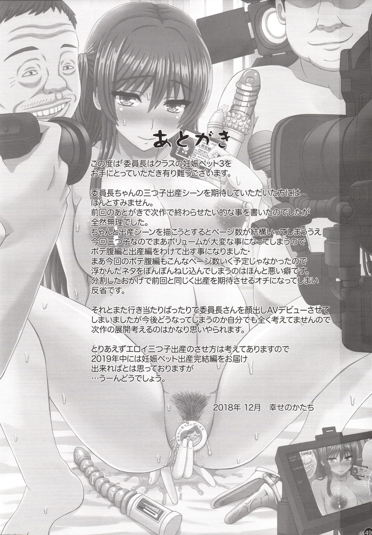 [日本漫画] (C95) [Shiawase Kyouwakoku (Shiawase no Katachi)] Iinchou wa Class no Ninshin Pet 3   单本,单女,女学生制服,怀孕,丝袜#[50P]-48
