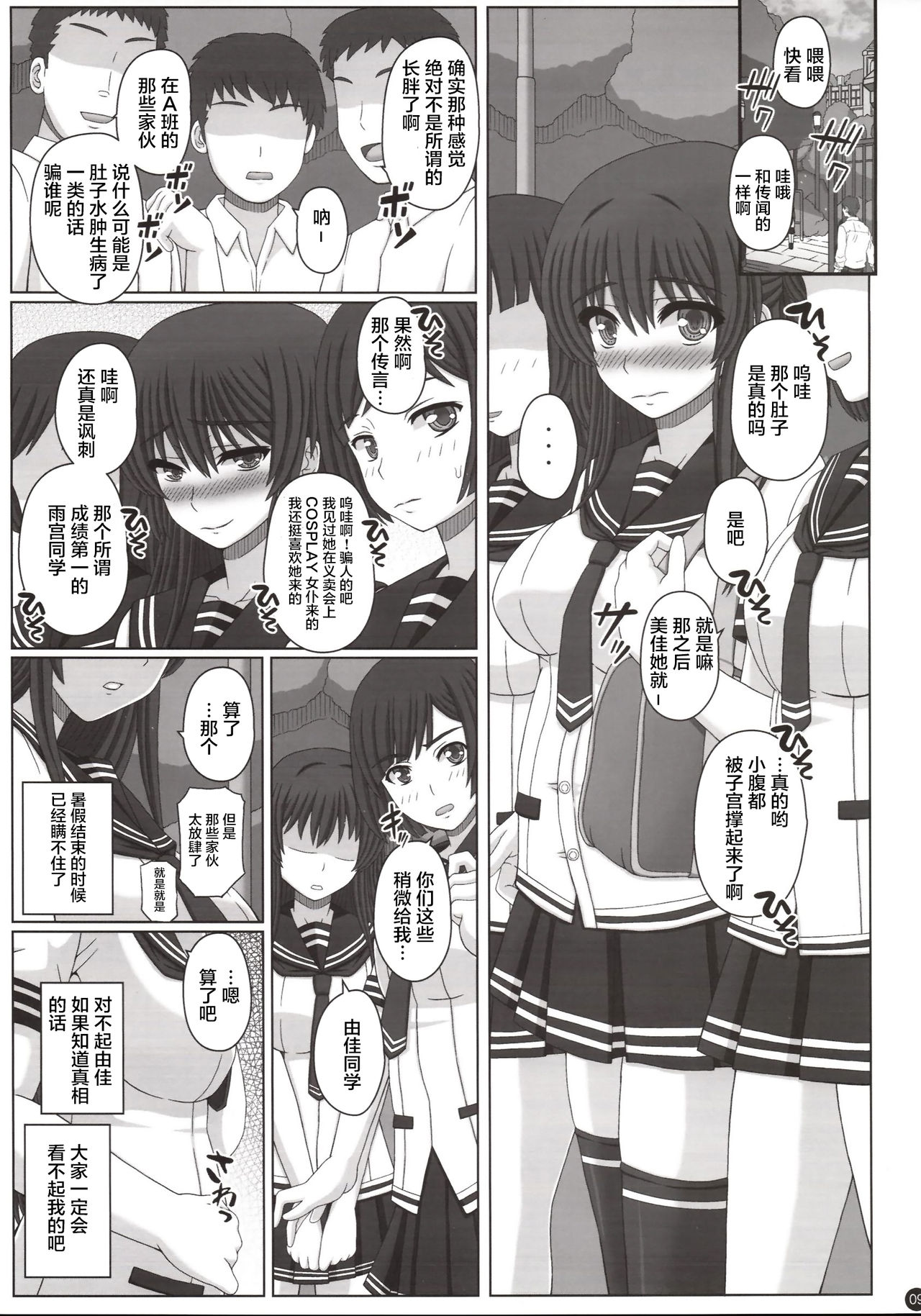 [日本漫画] (C95) [Shiawase Kyouwakoku (Shiawase no Katachi)] Iinchou wa Class no Ninshin Pet 3   单本,单女,女学生制服,怀孕,丝袜#[50P]-8