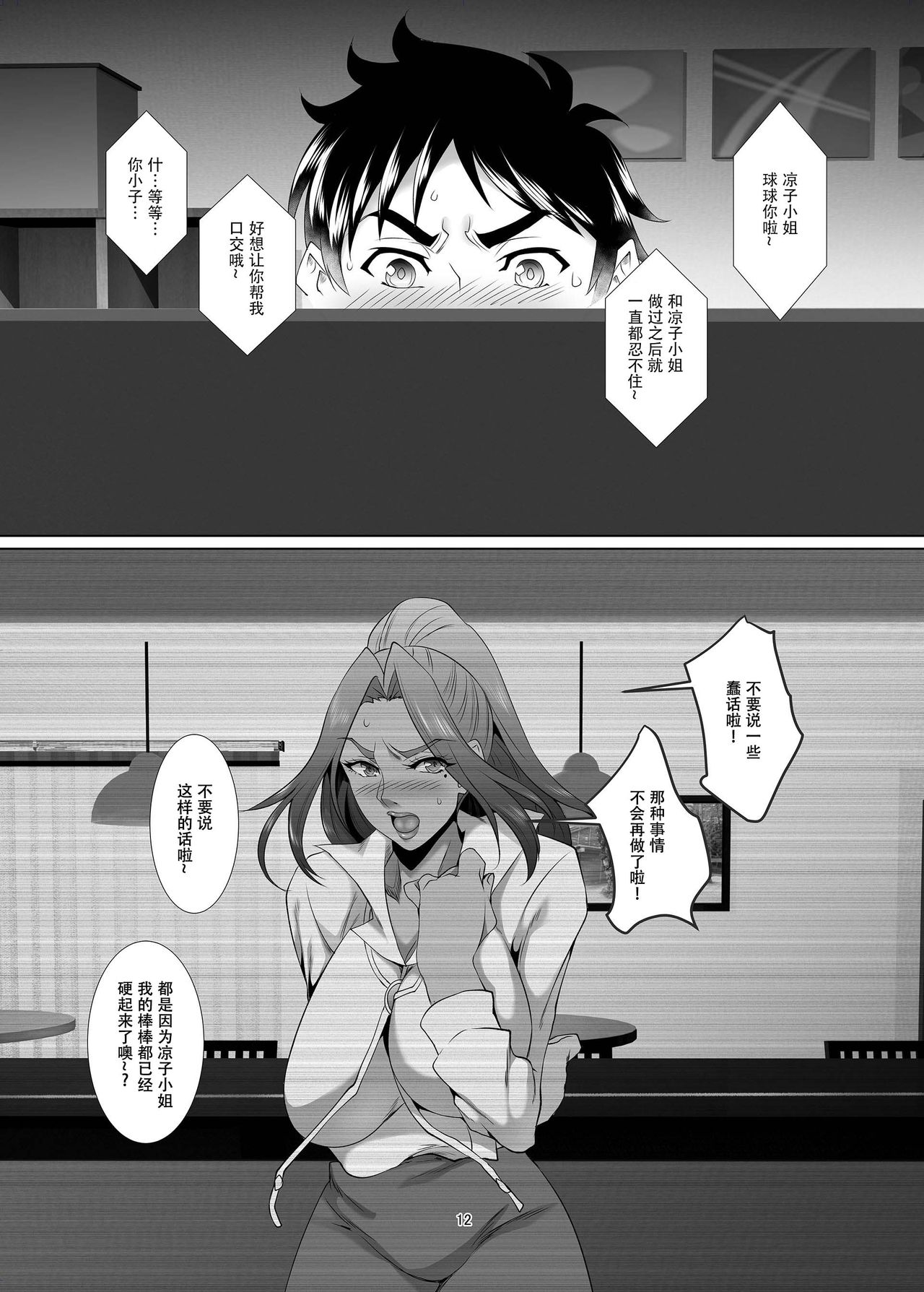 [Manga] [SPRECHCHOR (Eguchi Chibi, Nintai Akira)] Omae n Kaa-chan, Ii Onna da y na. Ch. 2 [Chinese] Single book, mature woman, big breasts, dark skin#[35P]-11