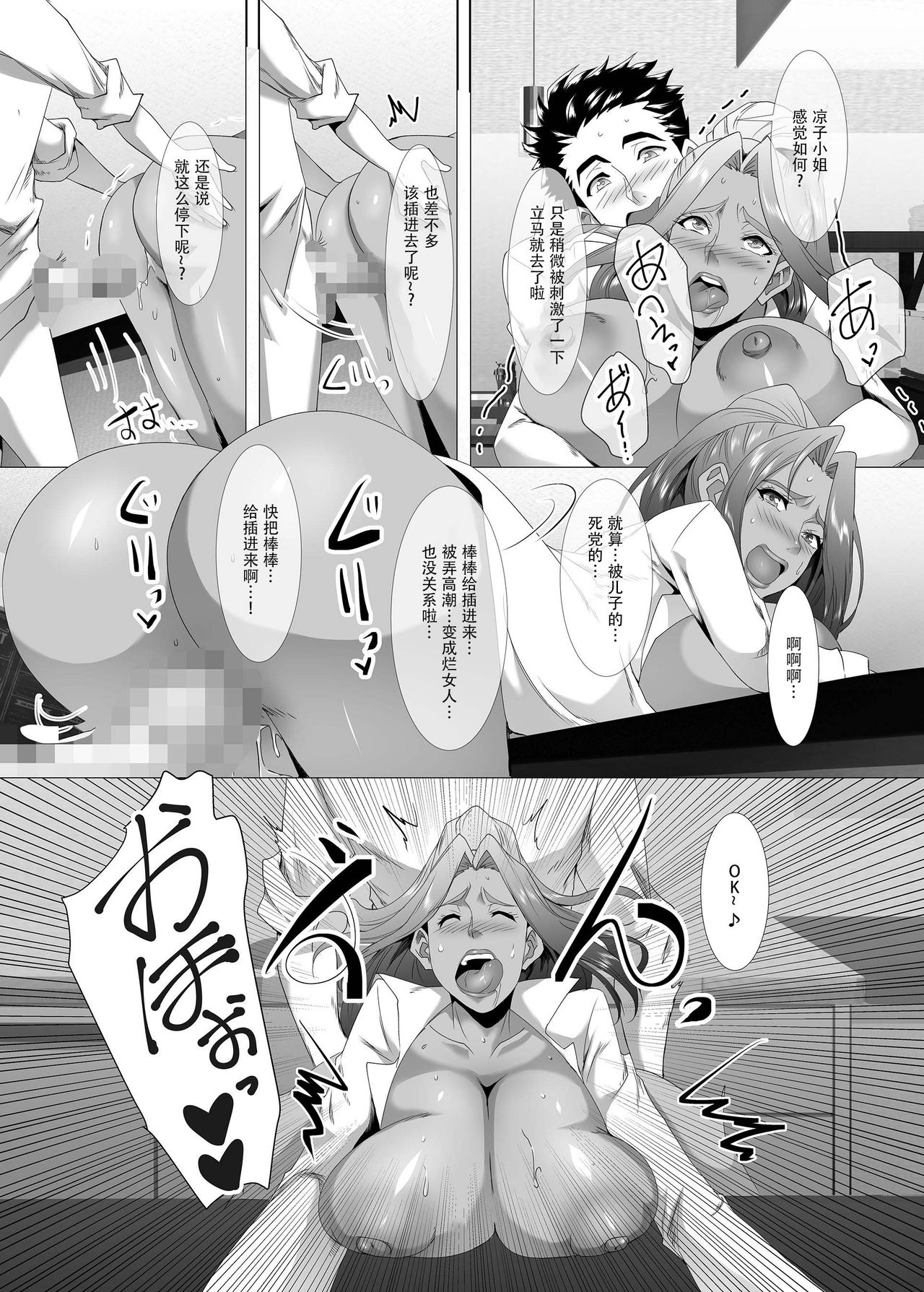 [Manga] [SPRECHCHOR (Eguchi Chibi, Nintai Akira)] Omae n Kaa-chan, Ii Onna da y na. Ch. 2 [Chinese] Single book, mature woman, big breasts, dark skin#[35P]-28