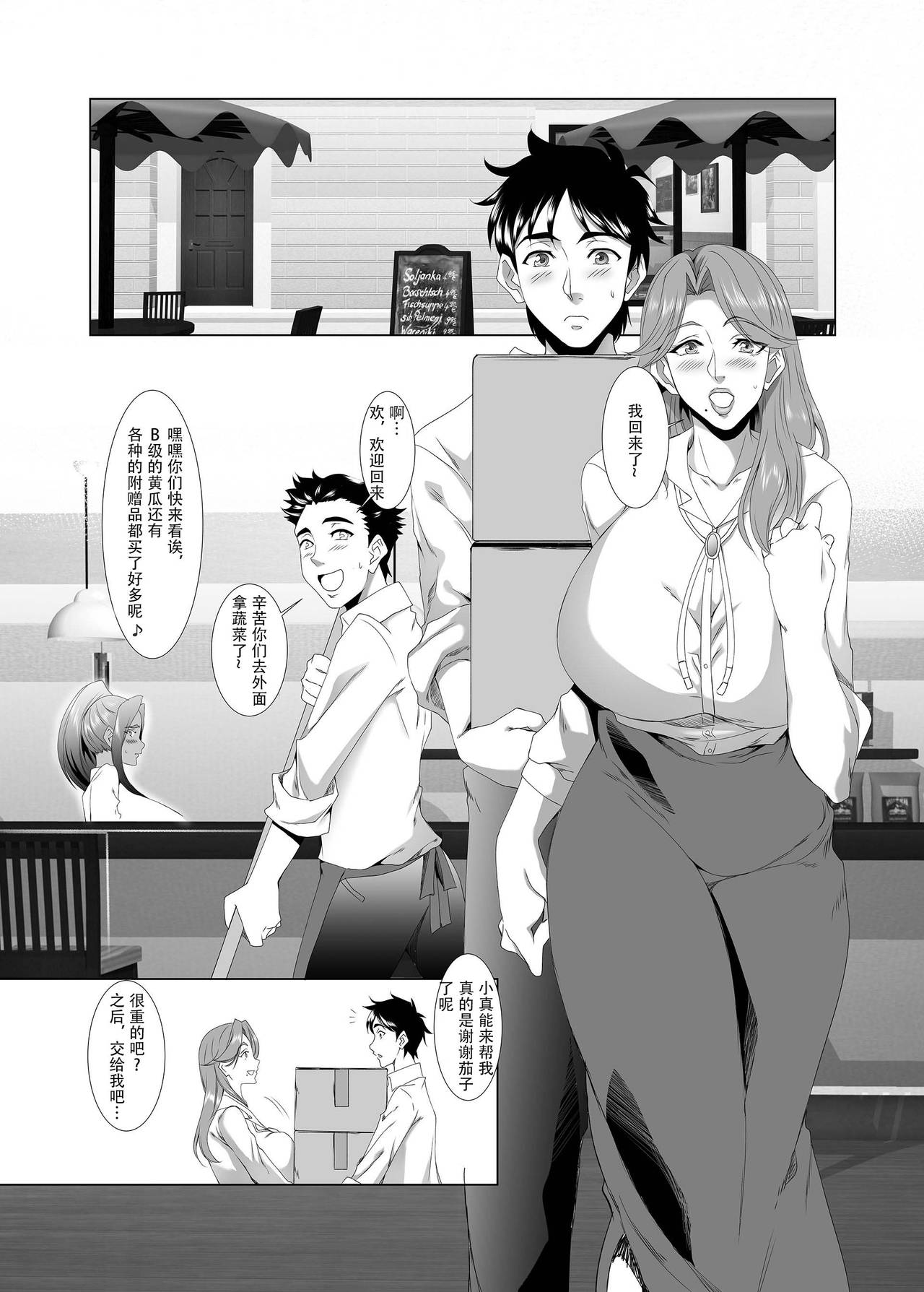 [Manga] [SPRECHCHOR (Eguchi Chibi, Nintai Akira)] Omae n Kaa-chan, Ii Onna da y na. Ch. 2 [Chinese] Single book, mature woman, big breasts, dark skin#[35P]-5