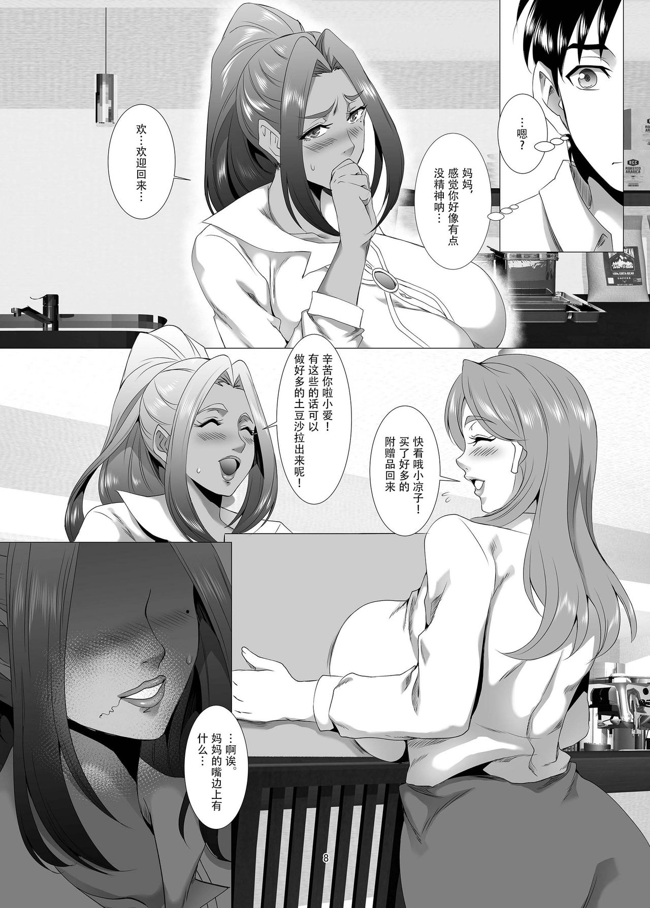 [Manga] [SPRECHCHOR (Eguchi Chibi, Nintai Akira)] Omae n Kaa-chan, Ii Onna da y na. Ch. 2 [Chinese] Single book, mature woman, big breasts, dark skin#[35P]-7