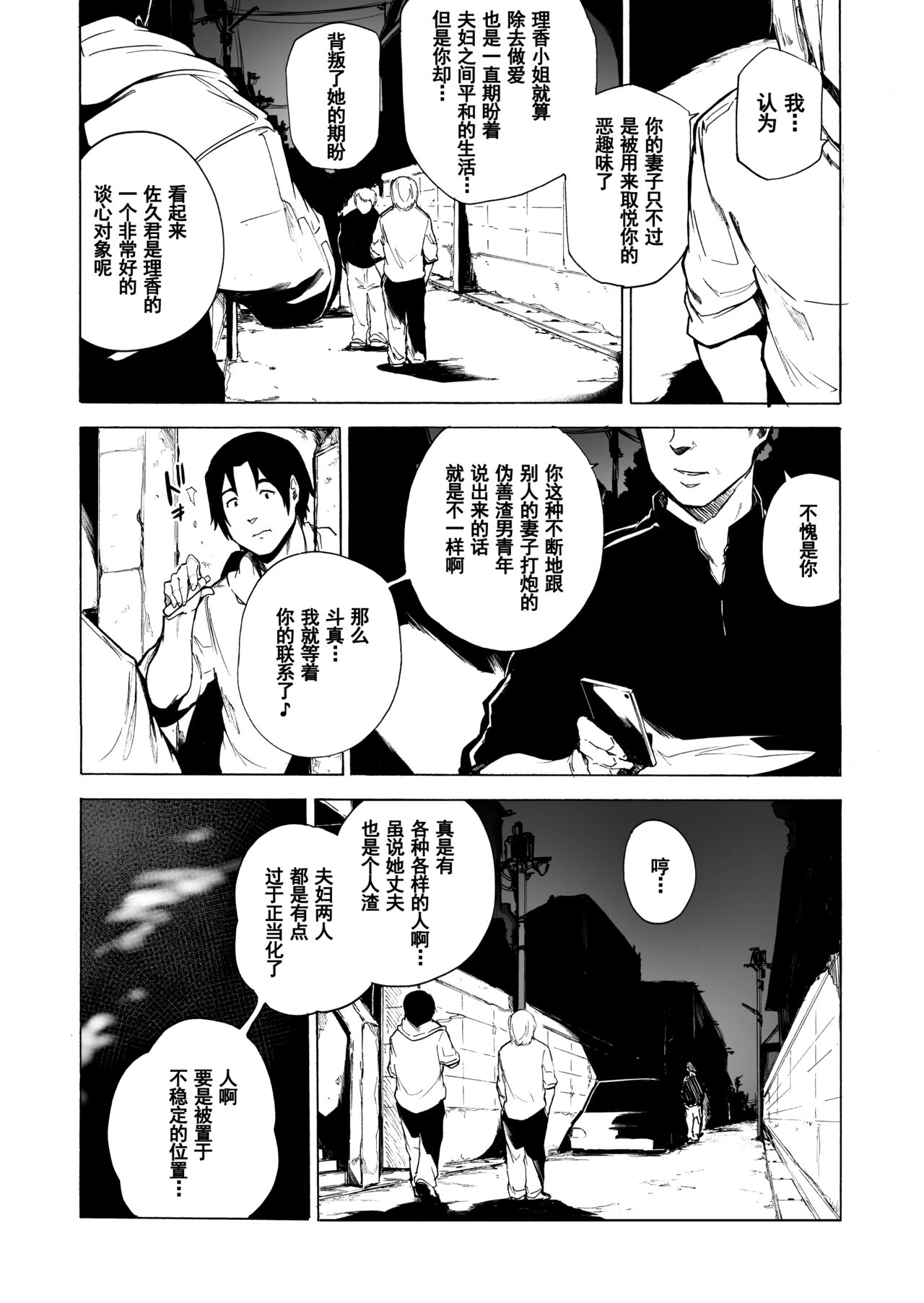[日本漫画] [HIDARIkiki (Kizuki Rei)] Otto Kounin Sex Advisor ni Hamatta Kekka Kouhen B.part  单本,单女,群P,丝袜#[59P]-25