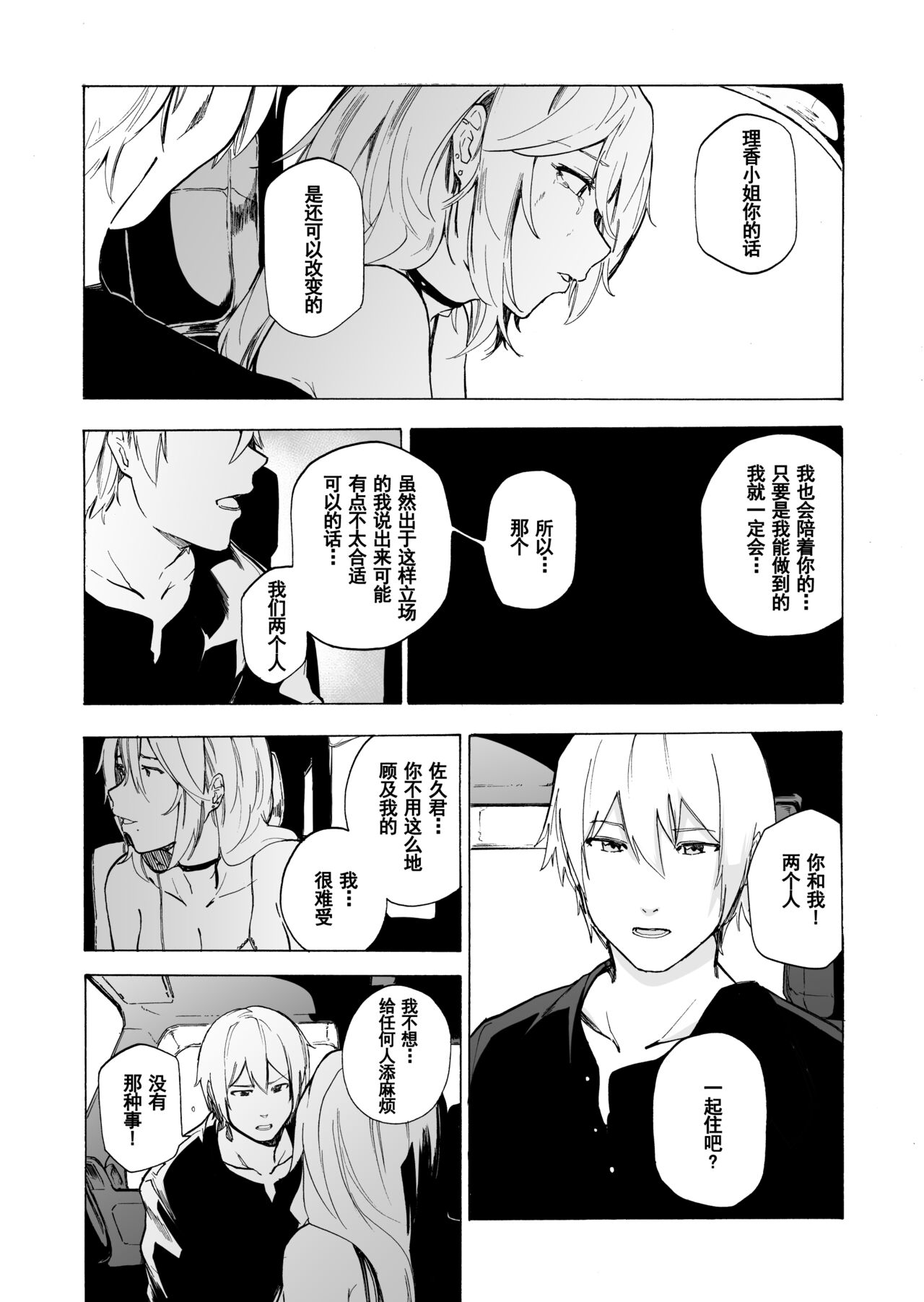 [日本漫画] [HIDARIkiki (Kizuki Rei)] Otto Kounin Sex Advisor ni Hamatta Kekka Kouhen B.part  单本,单女,群P,丝袜#[59P]-43