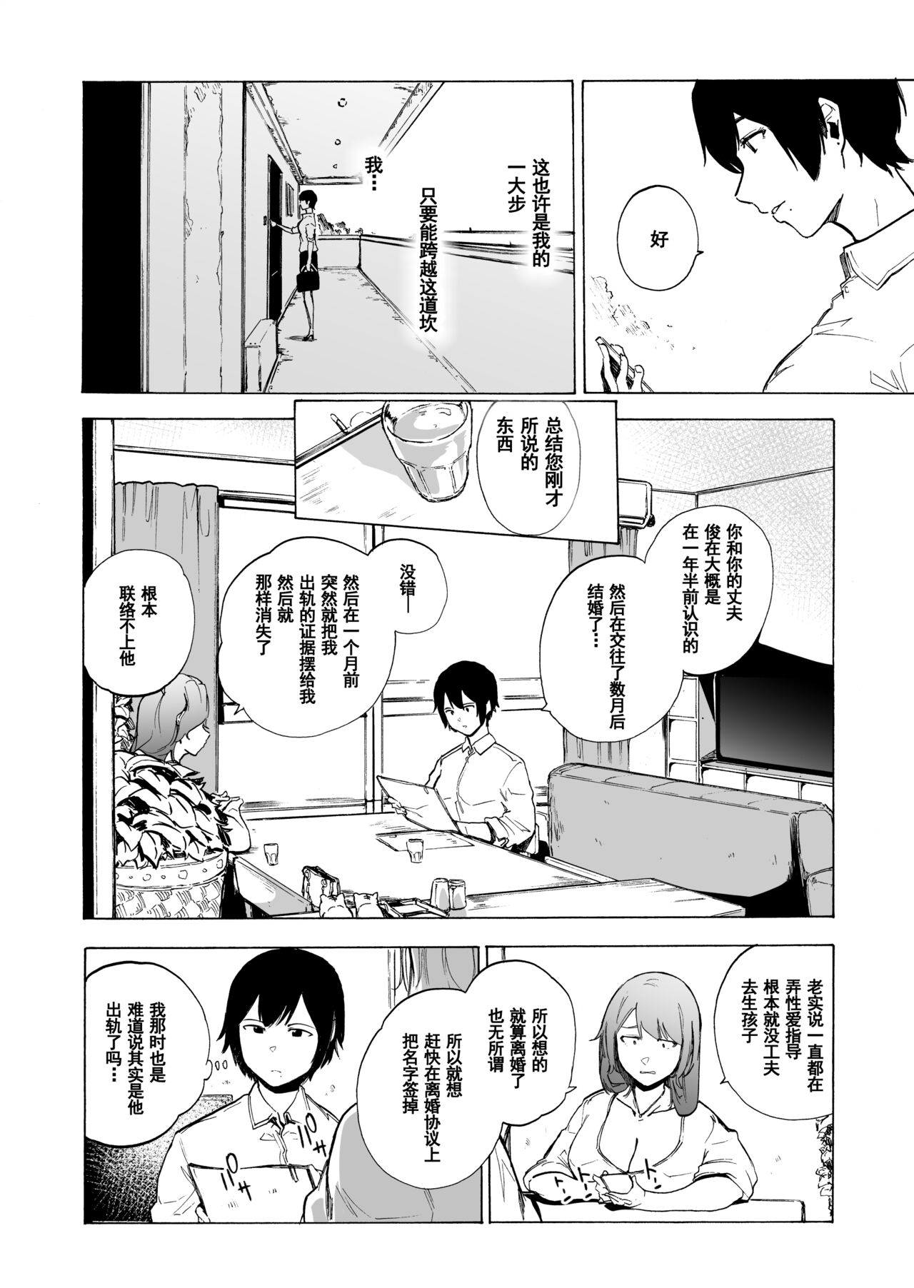 [日本漫画] [HIDARIkiki (Kizuki Rei)] Otto Kounin Sex Advisor ni Hamatta Kekka Kouhen B.part  单本,单女,群P,丝袜#[59P]-47