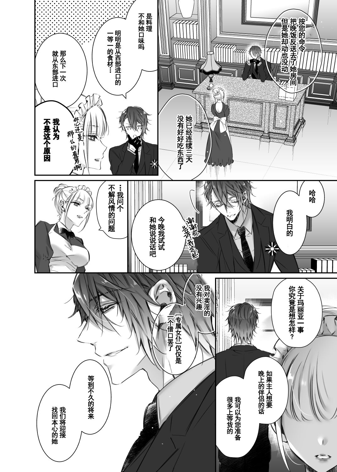 [日本漫画] [Hana sakura (Yamato Hotaru)] Maria xx Maid 3 [Digital]  单本,巨乳大奶,单女,单男,内射中出#[30P]-10