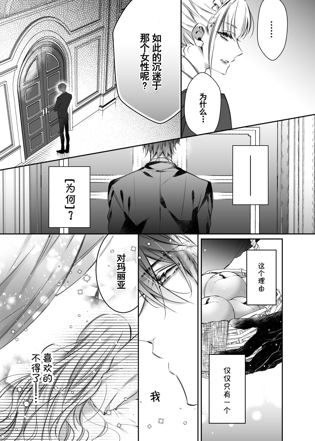 [日本漫画] [Hana sakura (Yamato Hotaru)] Maria xx Maid 3 [Digital]  单本,巨乳大奶,单女,单男,内射中出#[30P]-11