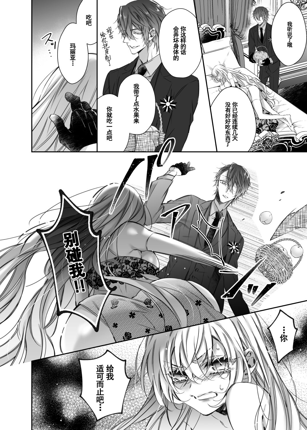 [日本漫画] [Hana sakura (Yamato Hotaru)] Maria xx Maid 3 [Digital]  单本,巨乳大奶,单女,单男,内射中出#[30P]-12