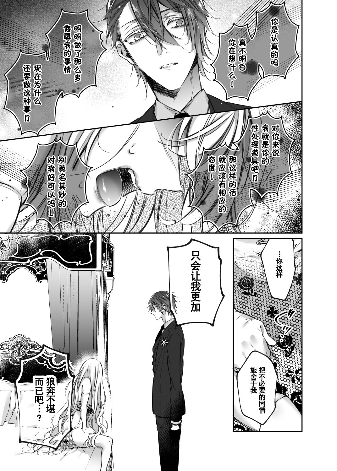 [日本漫画] [Hana sakura (Yamato Hotaru)] Maria xx Maid 3 [Digital]  单本,巨乳大奶,单女,单男,内射中出#[30P]-13