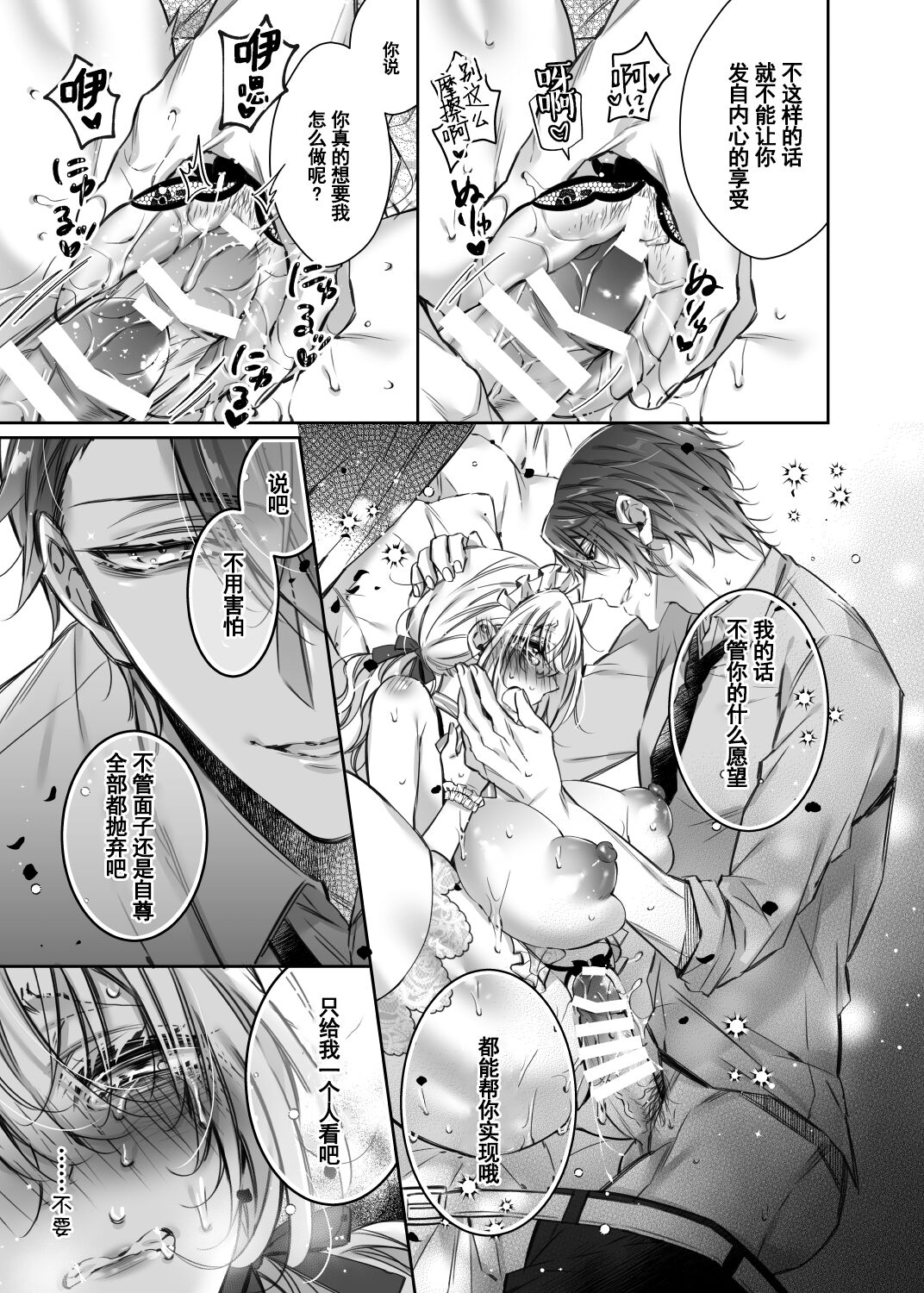 [日本漫画] [Hana sakura (Yamato Hotaru)] Maria xx Maid 3 [Digital]  单本,巨乳大奶,单女,单男,内射中出#[30P]-21
