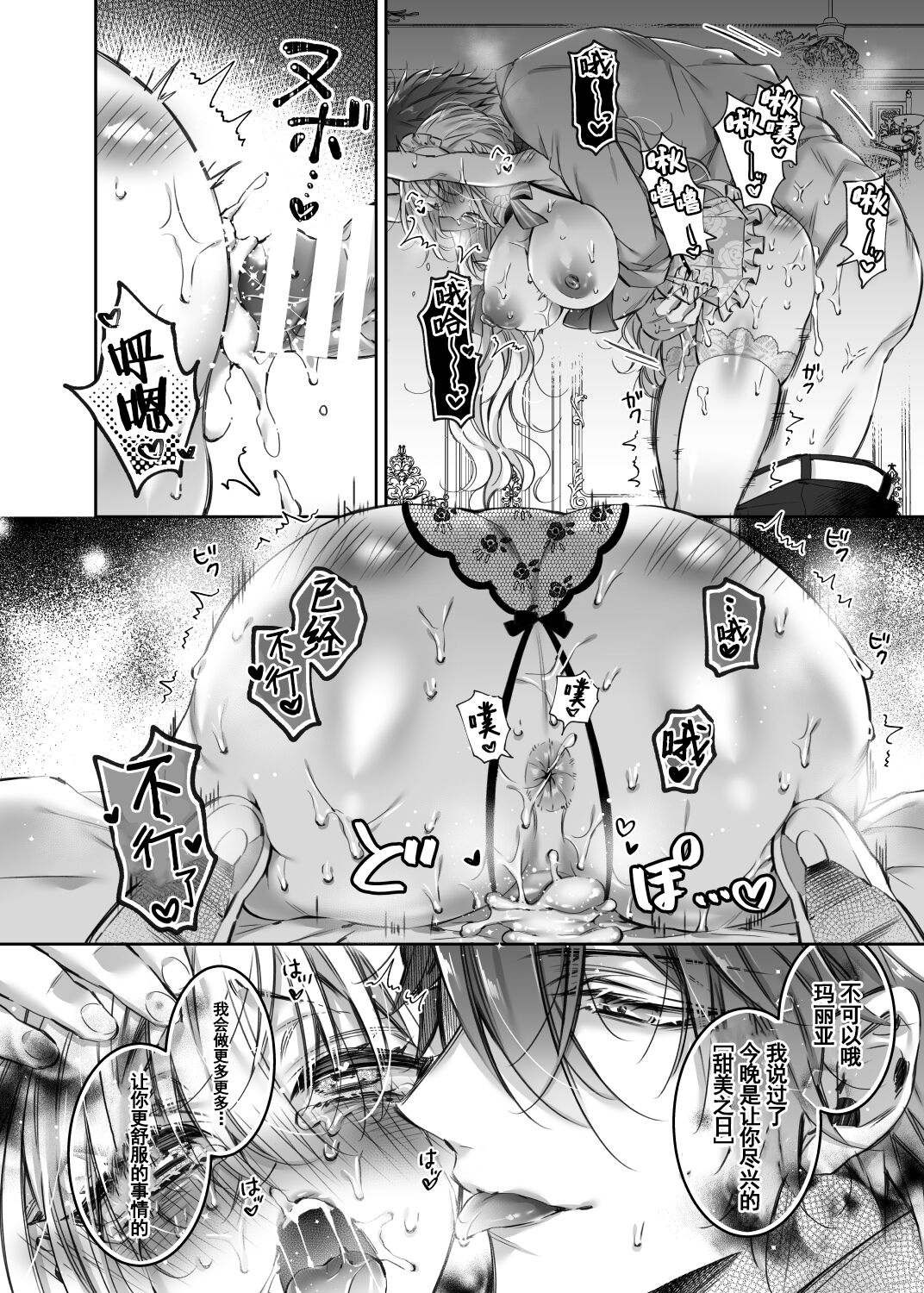 [日本漫画] [Hana sakura (Yamato Hotaru)] Maria xx Maid 3 [Digital]  单本,巨乳大奶,单女,单男,内射中出#[30P]-28