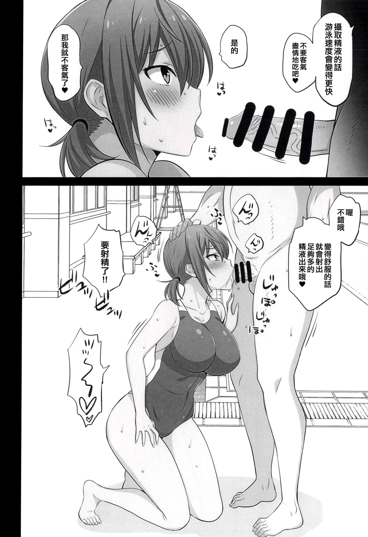 [Manga] (C96) [Mattari Huse (Aitsu)] Otegaru Saimin 2 [Chinese] Single book, mature woman, big breasts, schoolgirl uniform, swimsuit, stockings#[16P]-4