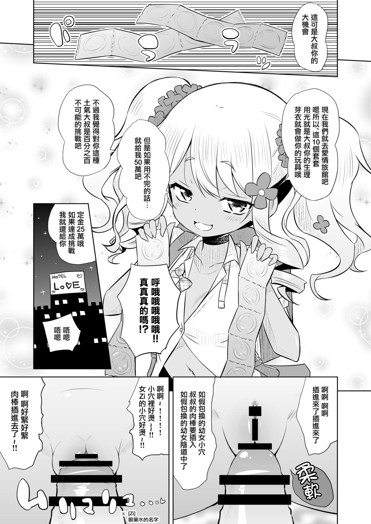 [日本漫画] [Ororiya Enpitsudo (Murian)] Wakatte! Mei-chan! [Chinese] [Digital] 单本,萝莉,单女,暗黑皮肤,性玩具#[15P]-5
