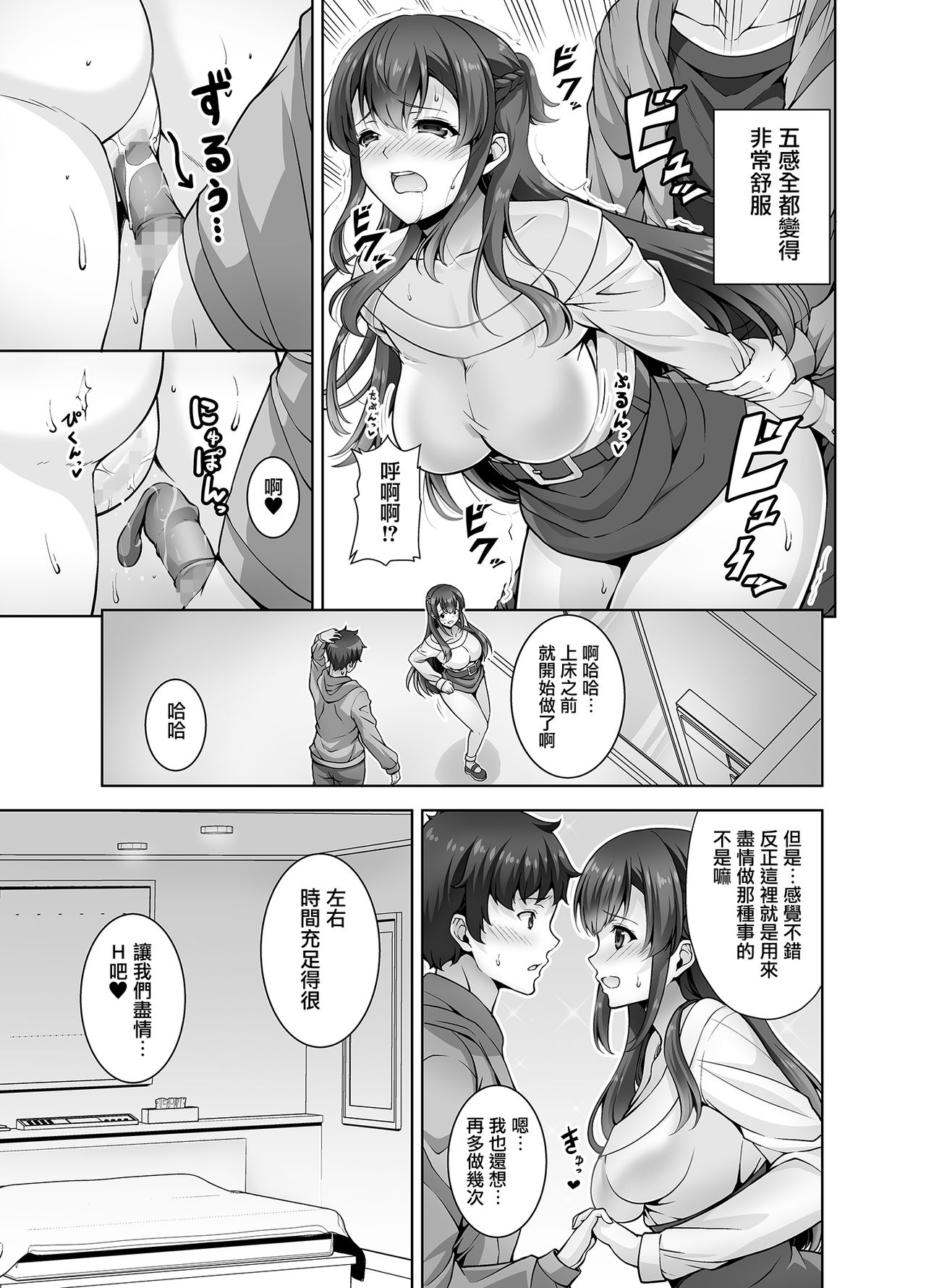 [日本漫画] [RED CROWN (Ishigami Kazui)] Osananajimi Onee-chan to Icha Love Sex Shitai [Chinese  单本,单女,女学生制服,单男#[22P]-17