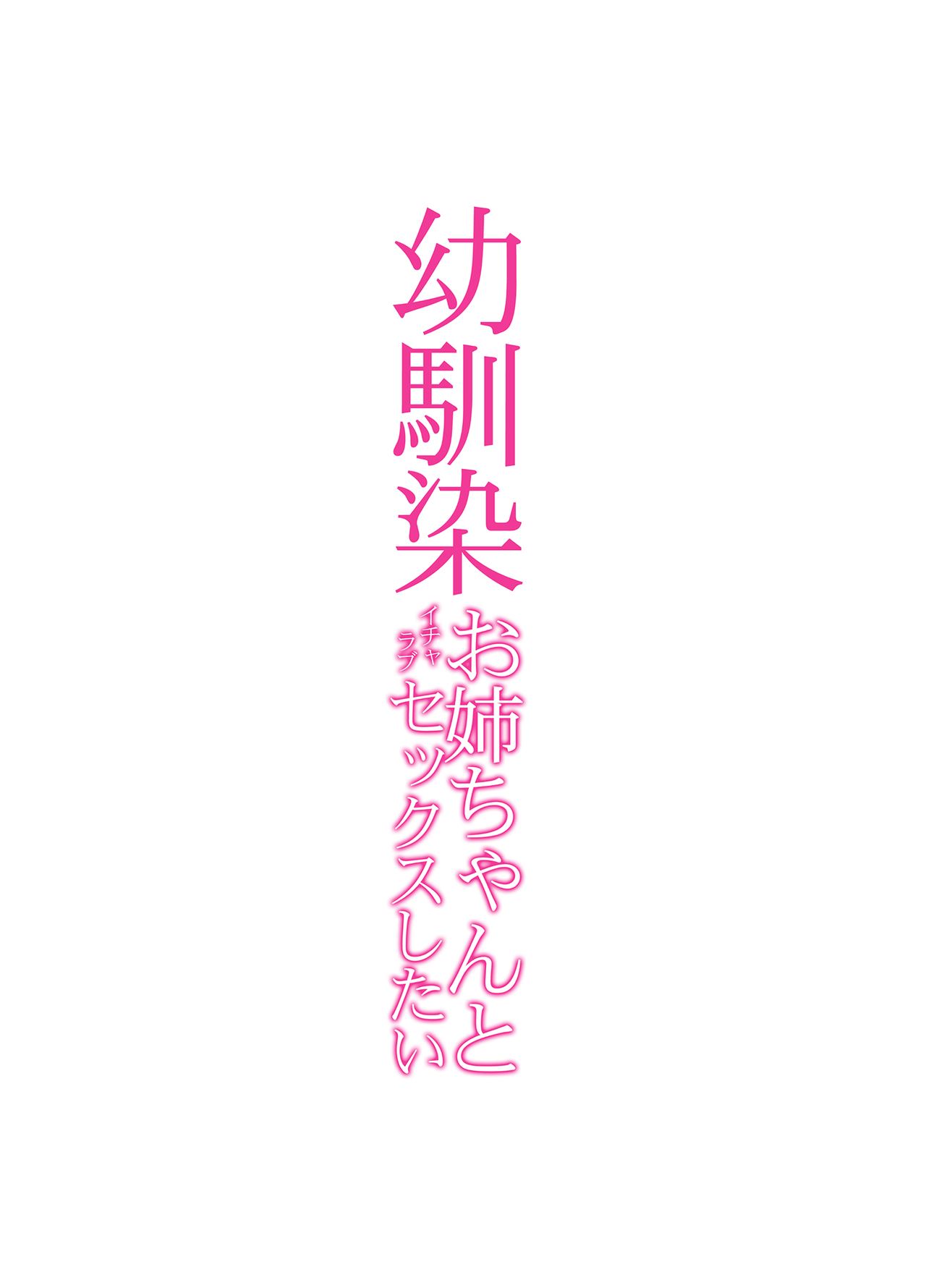 [日本漫画] [RED CROWN (Ishigami Kazui)] Osananajimi Onee-chan to Icha Love Sex Shitai [Chinese  单本,单女,女学生制服,单男#[22P]-2