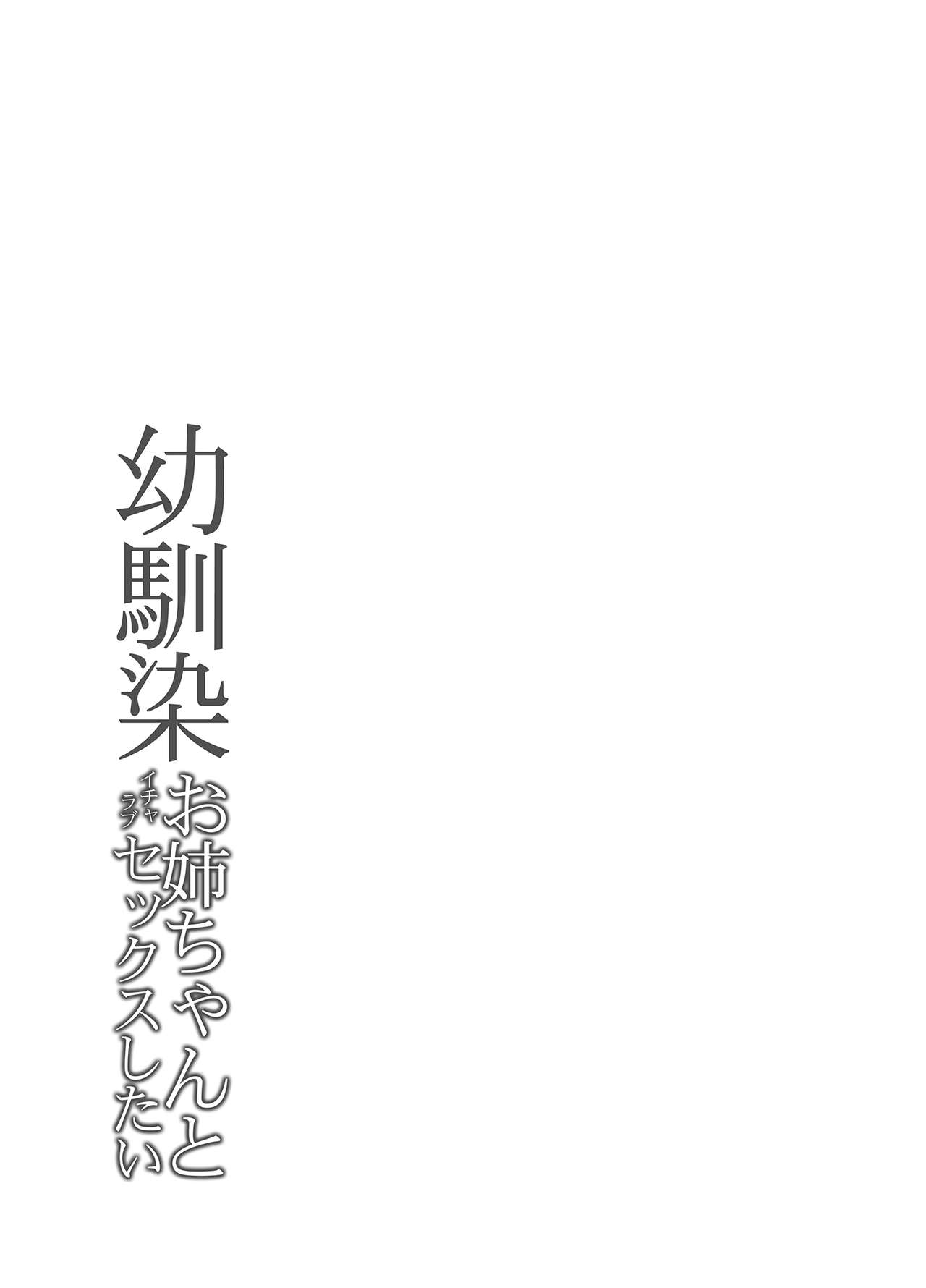 [日本漫画] [RED CROWN (Ishigami Kazui)] Osananajimi Onee-chan to Icha Love Sex Shitai [Chinese  单本,单女,女学生制服,单男#[22P]-21