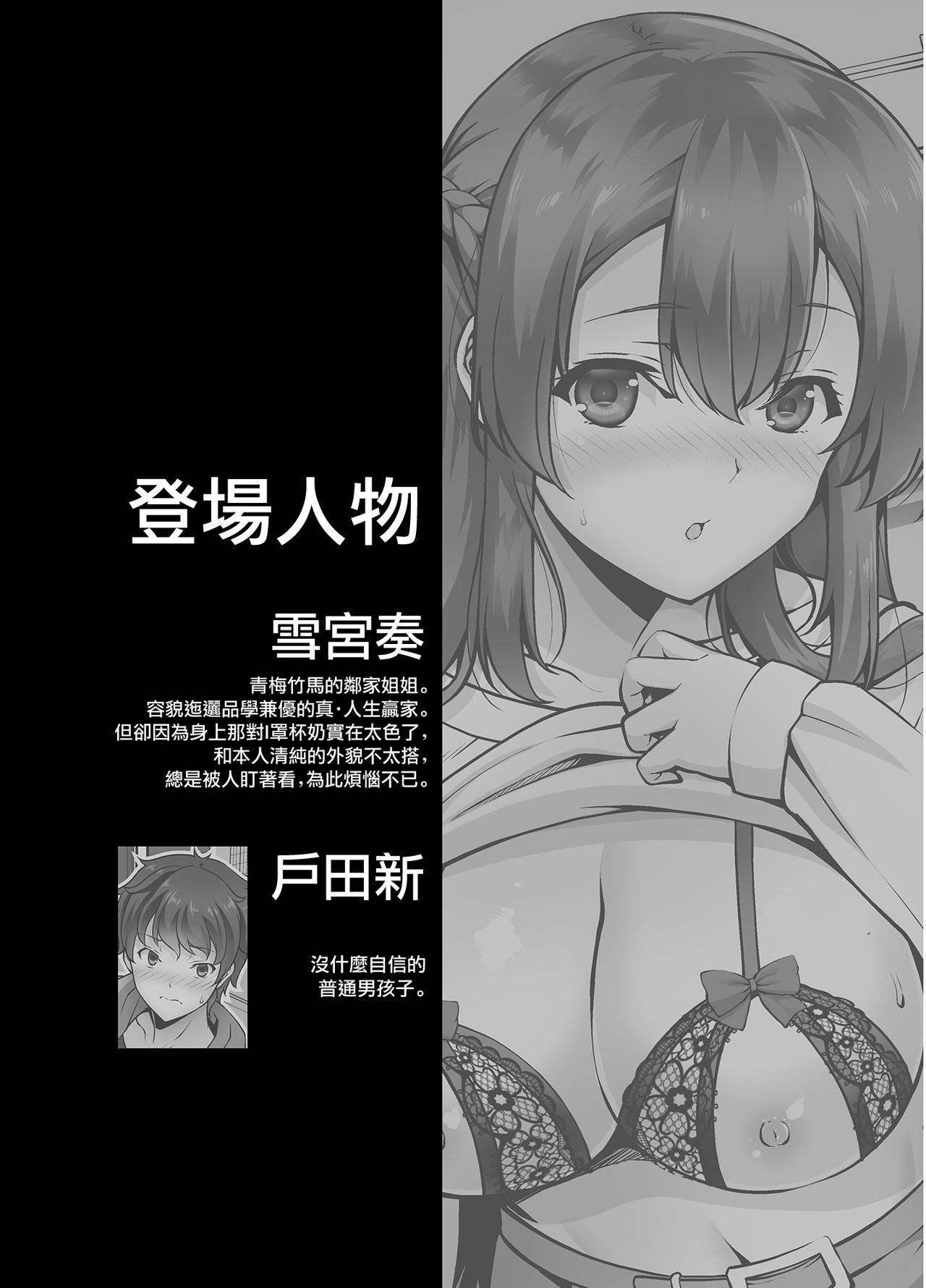 [日本漫画] [RED CROWN (Ishigami Kazui)] Osananajimi Onee-chan to Icha Love Sex Shitai [Chinese  单本,单女,女学生制服,单男#[22P]-4