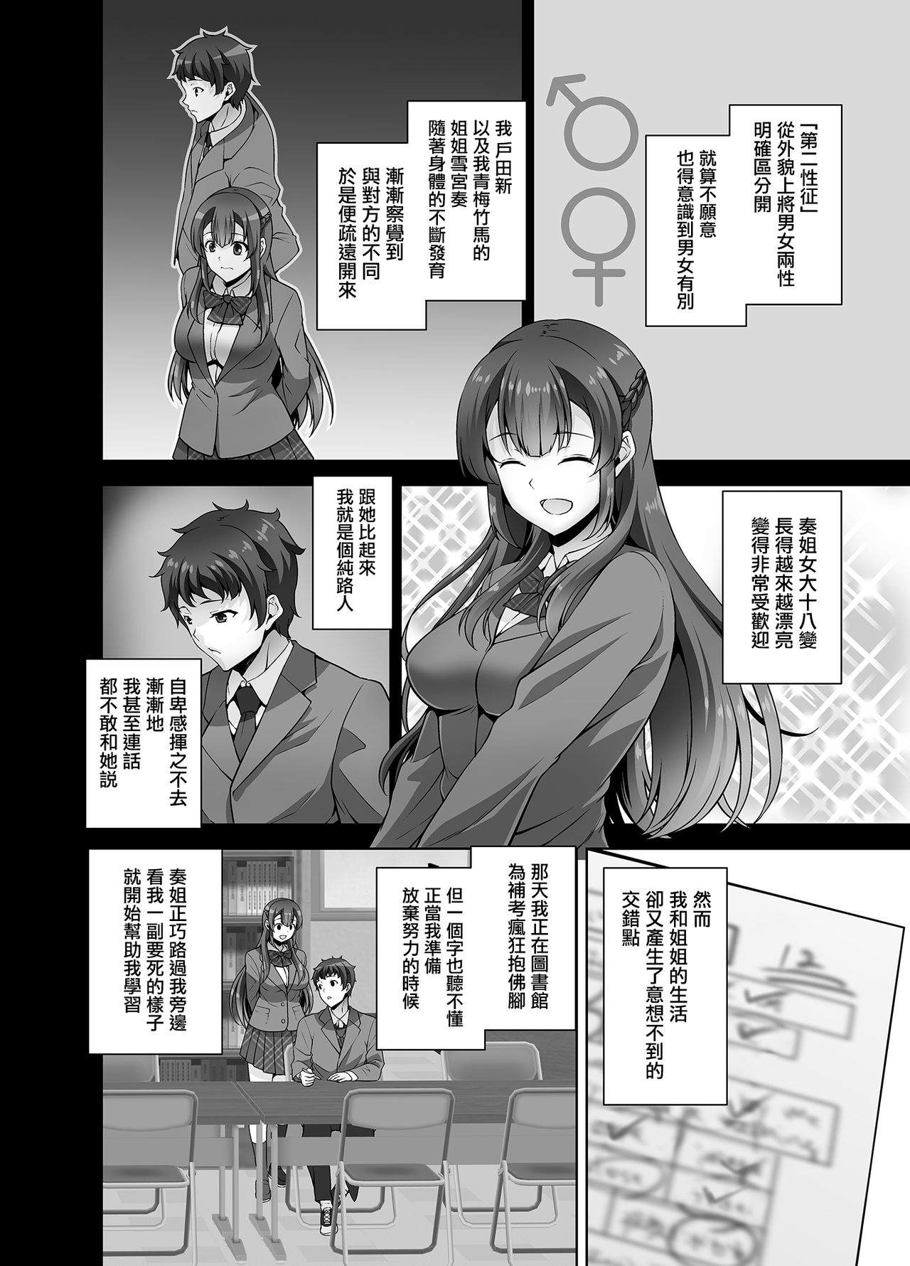 [日本漫画] [RED CROWN (Ishigami Kazui)] Osananajimi Onee-chan to Icha Love Sex Shitai [Chinese  单本,单女,女学生制服,单男#[22P]-6